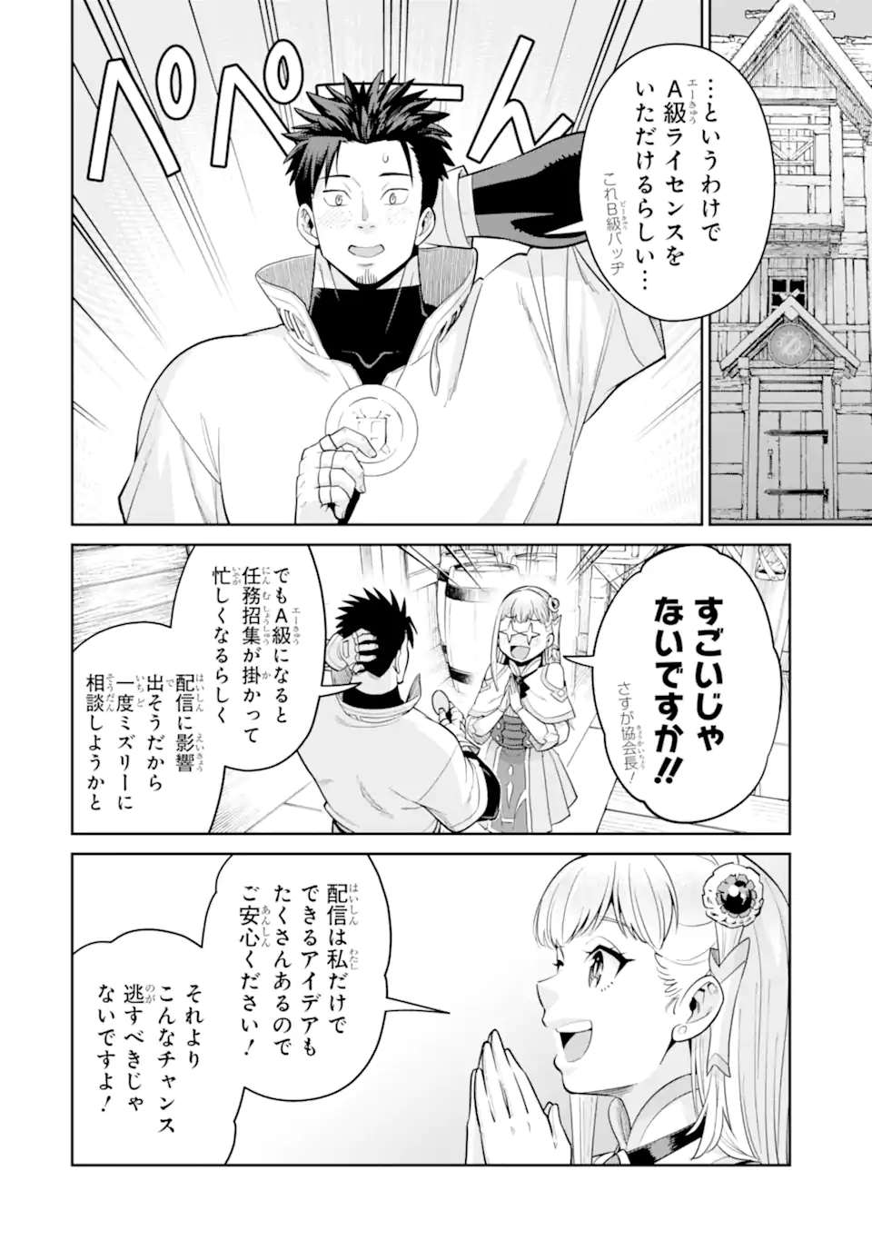 最強は田舎農家のおっさんでした~最高ランクのドラゴンを駆除した結果 Chap 9.3 - Next Chap 10.3
