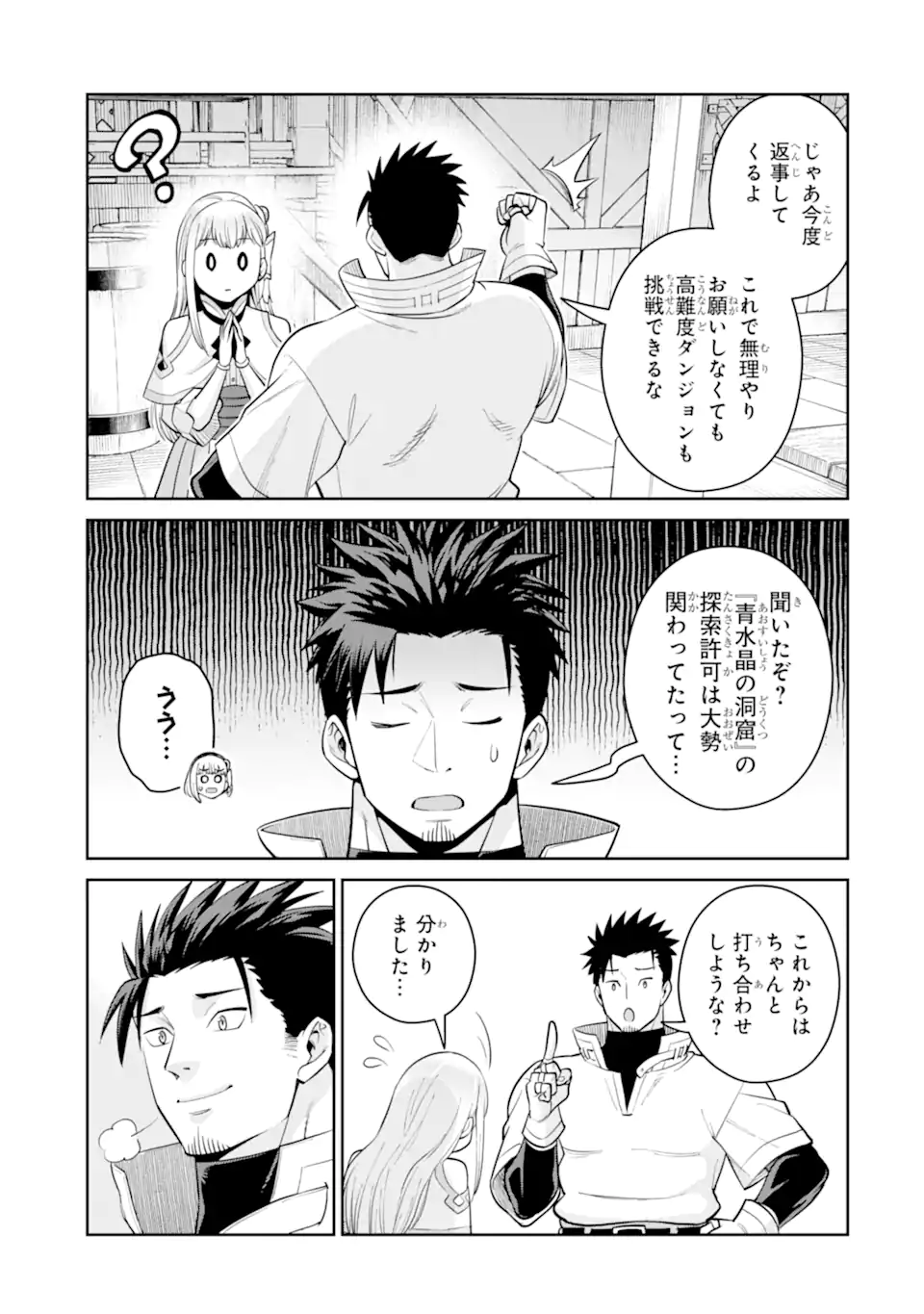 最強は田舎農家のおっさんでした~最高ランクのドラゴンを駆除した結果 Chap 9.3 - Next Chap 10.3