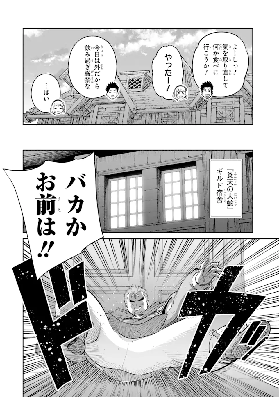 最強は田舎農家のおっさんでした~最高ランクのドラゴンを駆除した結果 Chap 9.3 - Next Chap 10.3