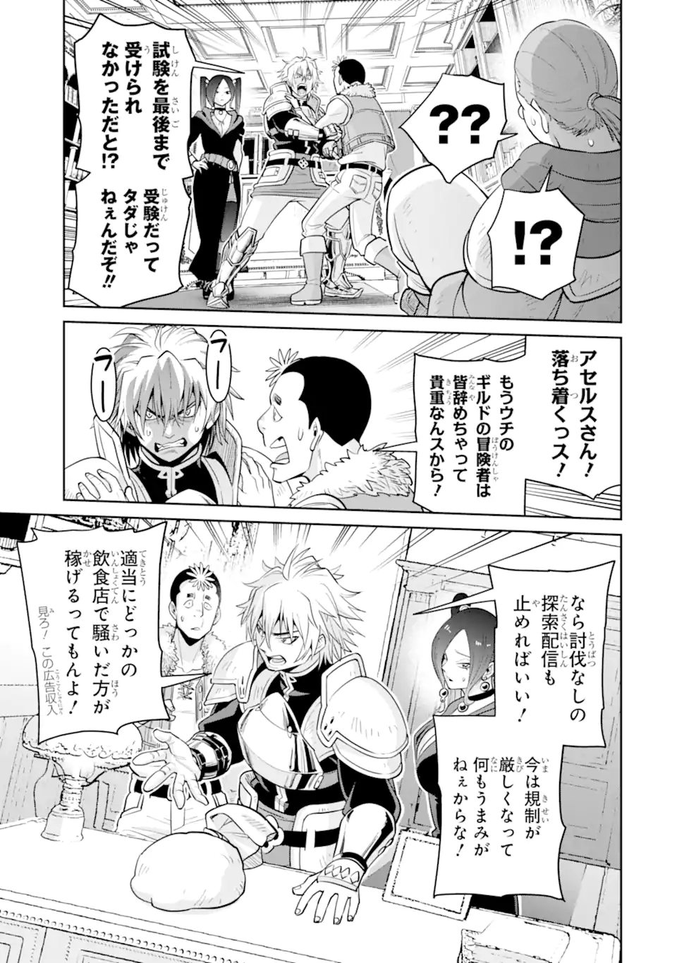 最強は田舎農家のおっさんでした~最高ランクのドラゴンを駆除した結果 Chap 9.3 - Next Chap 10.3