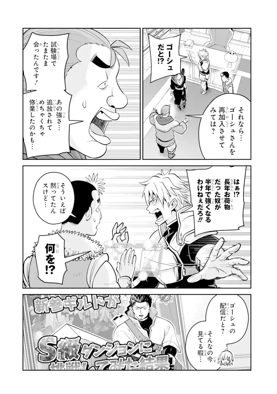 最強は田舎農家のおっさんでした~最高ランクのドラゴンを駆除した結果 Chap 9.3 - Next Chap 10.3