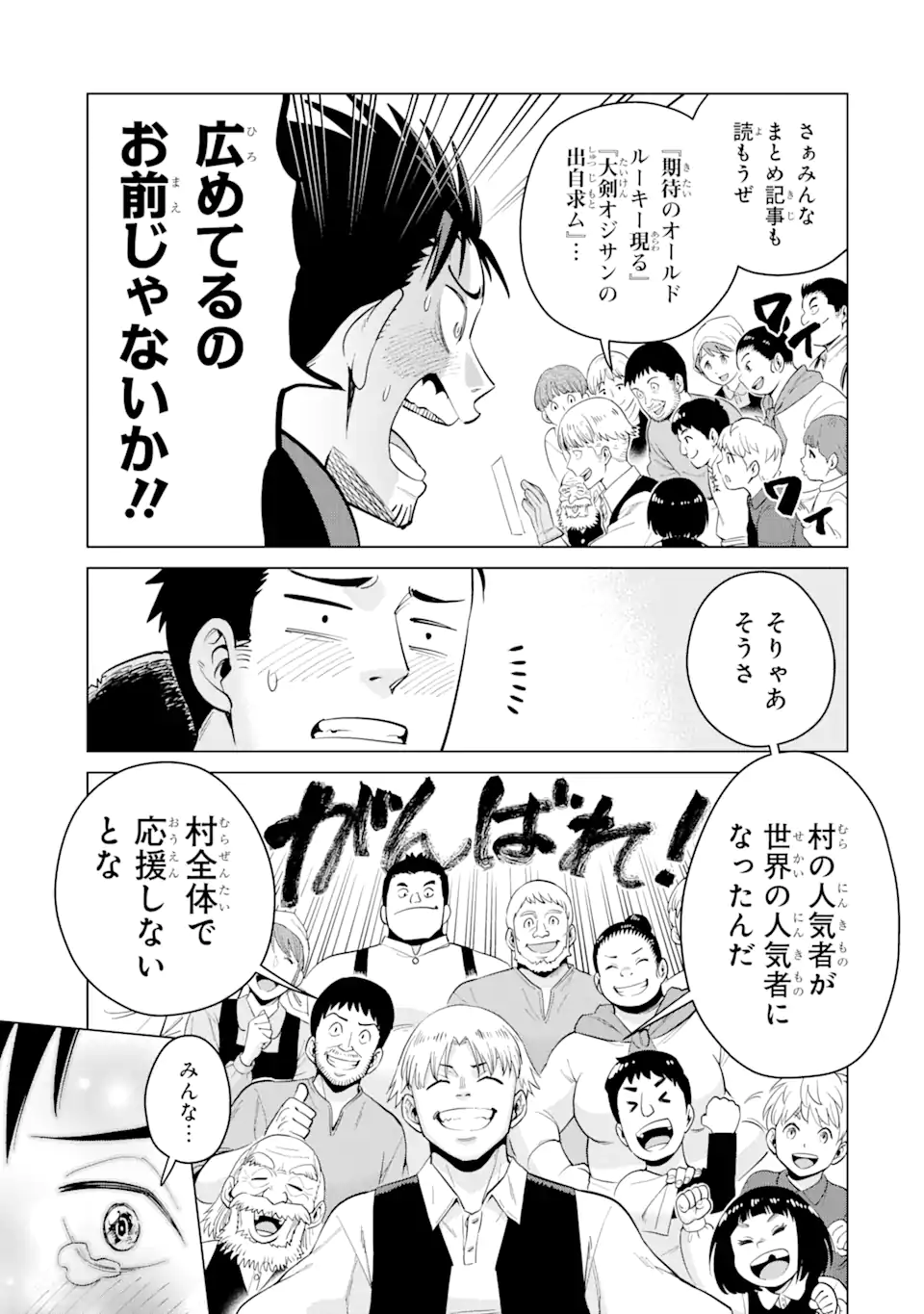 最強は田舎農家のおっさんでした~最高ランクのドラゴンを駆除した結果 Chap 1 - Next Chap 2