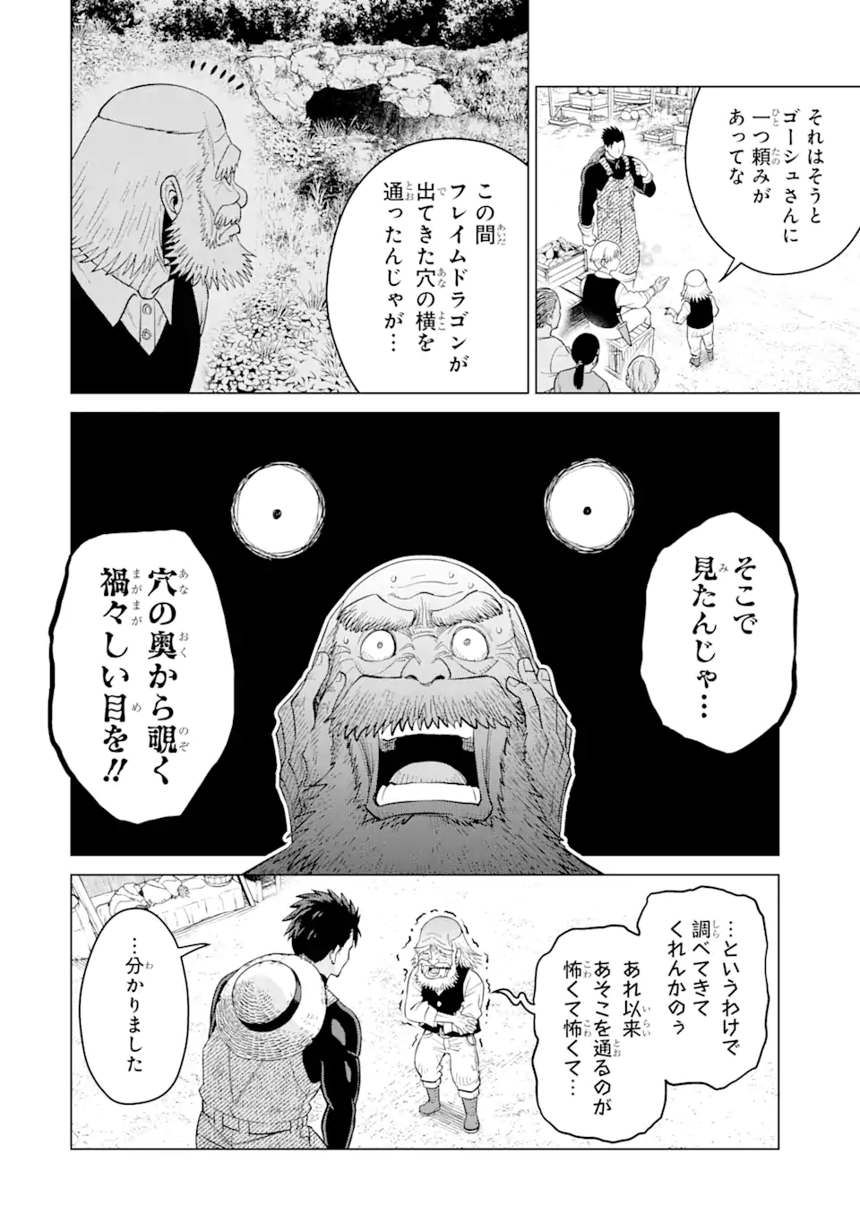最強は田舎農家のおっさんでした~最高ランクのドラゴンを駆除した結果 Chap 1 - Next Chap 2