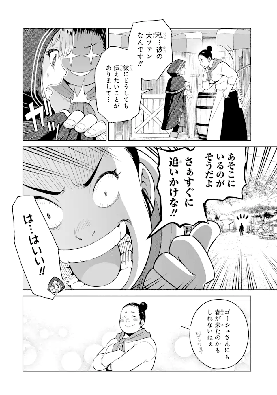 最強は田舎農家のおっさんでした~最高ランクのドラゴンを駆除した結果 Chap 1 - Next Chap 2