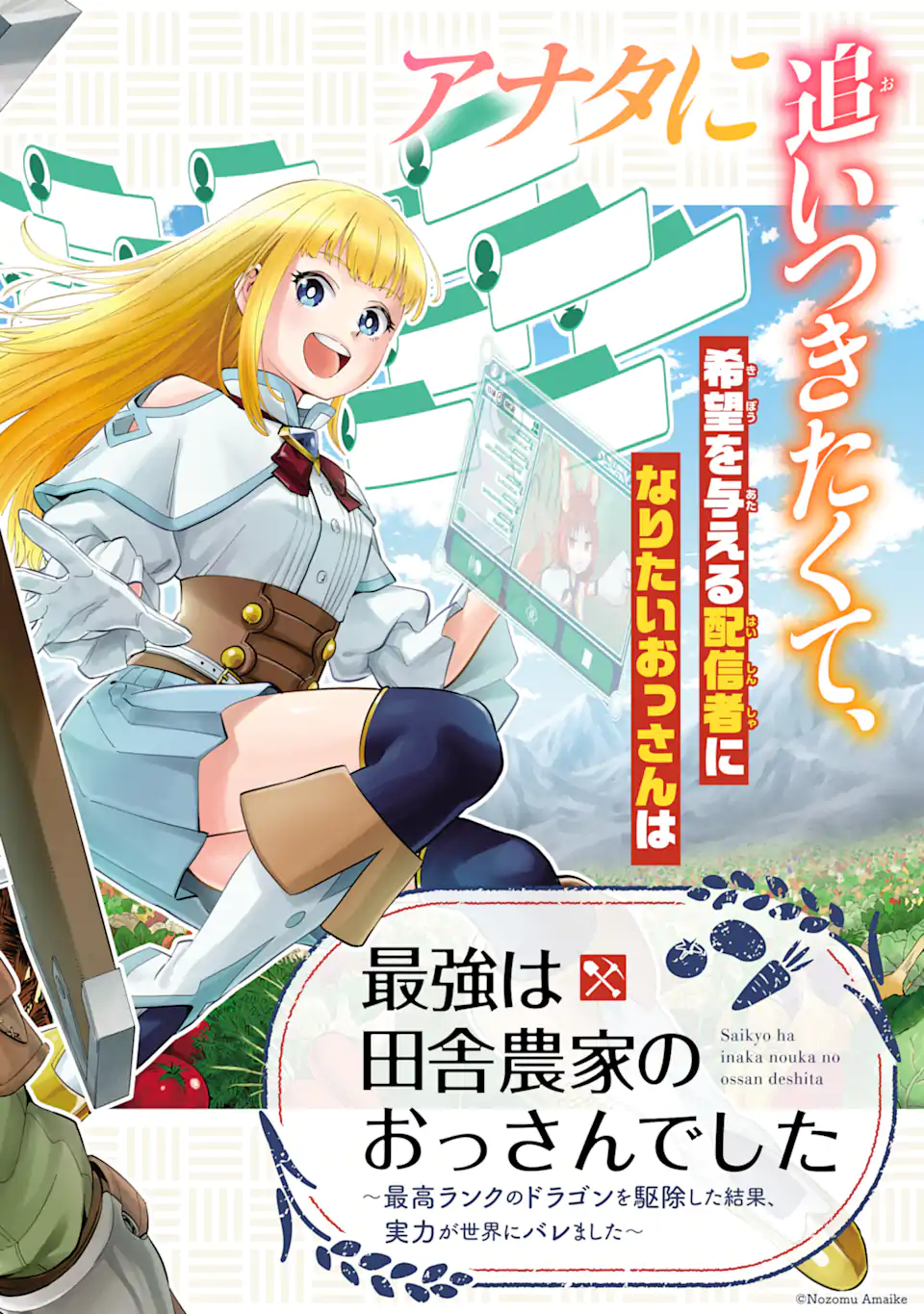 最強は田舎農家のおっさんでした~最高ランクのドラゴンを駆除した結果 Chap 1 - Next Chap 2