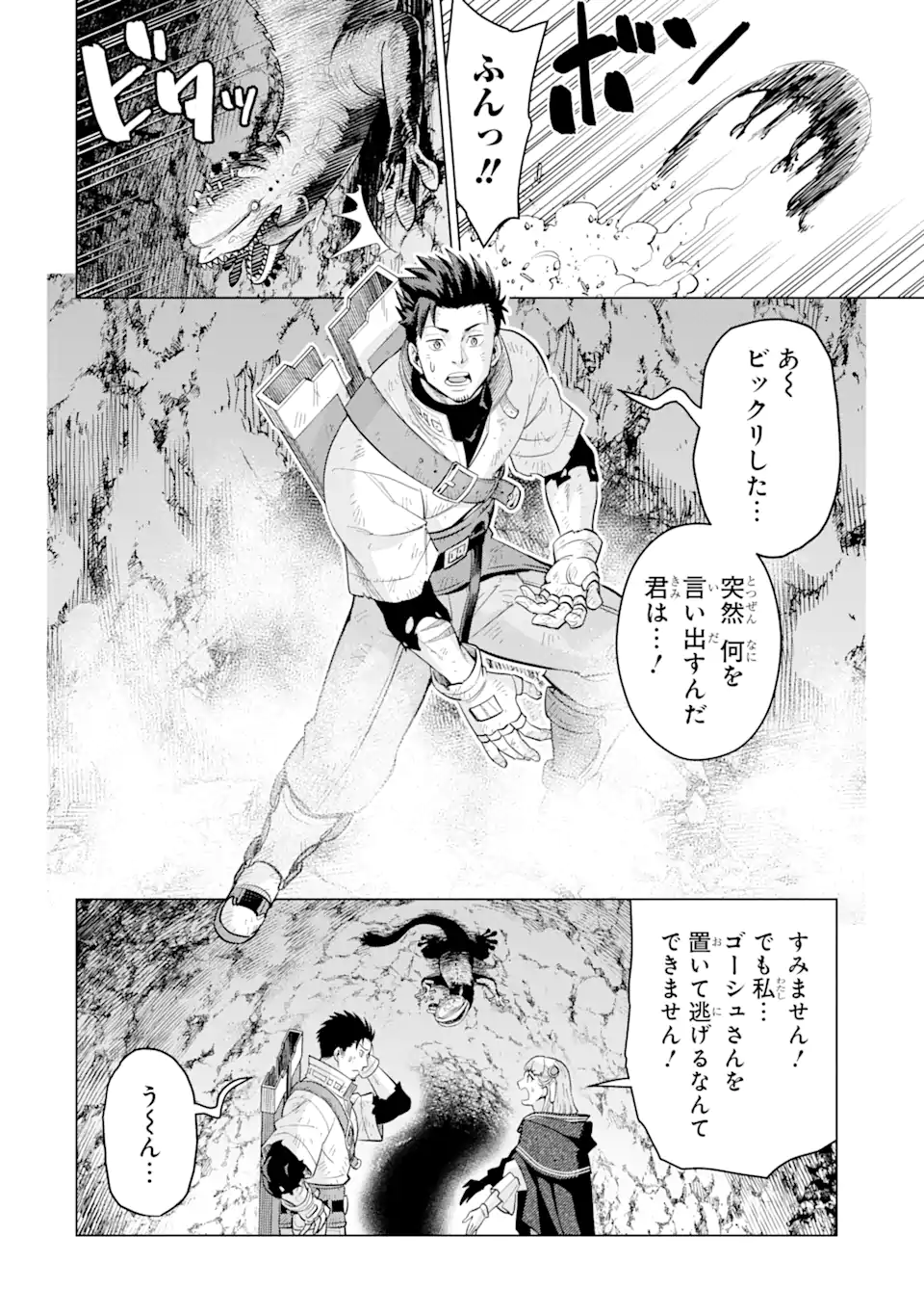 最強は田舎農家のおっさんでした~最高ランクのドラゴンを駆除した結果 Chap 1 - Next Chap 2