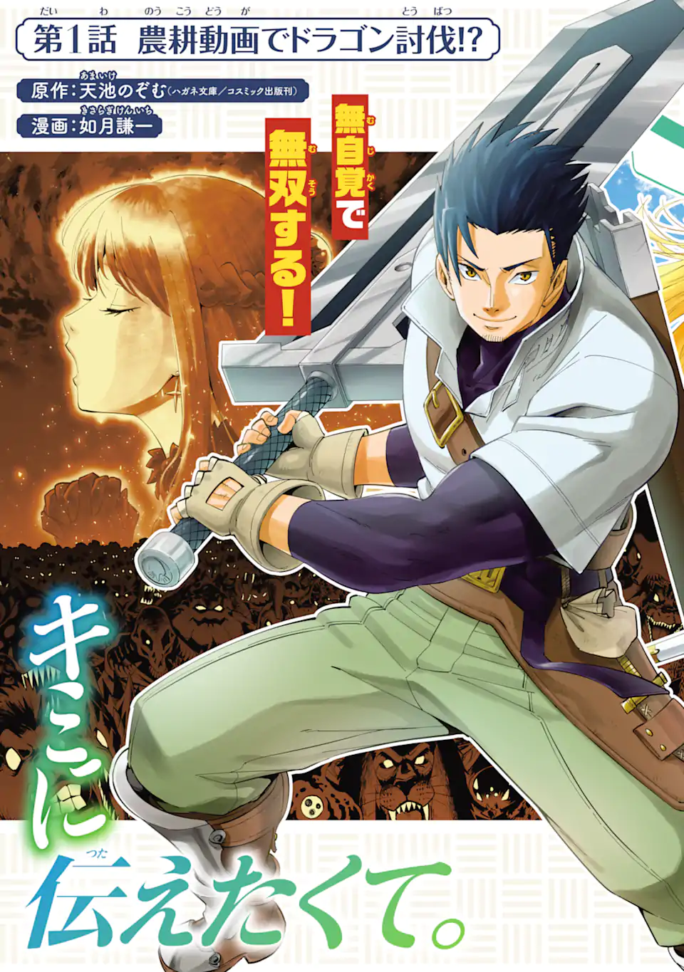 最強は田舎農家のおっさんでした~最高ランクのドラゴンを駆除した結果 Chap 1 - Next Chap 2
