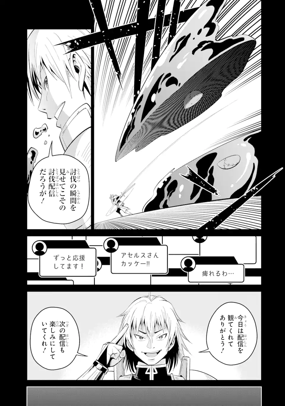最強は田舎農家のおっさんでした~最高ランクのドラゴンを駆除した結果 Chap 1 - Next Chap 2