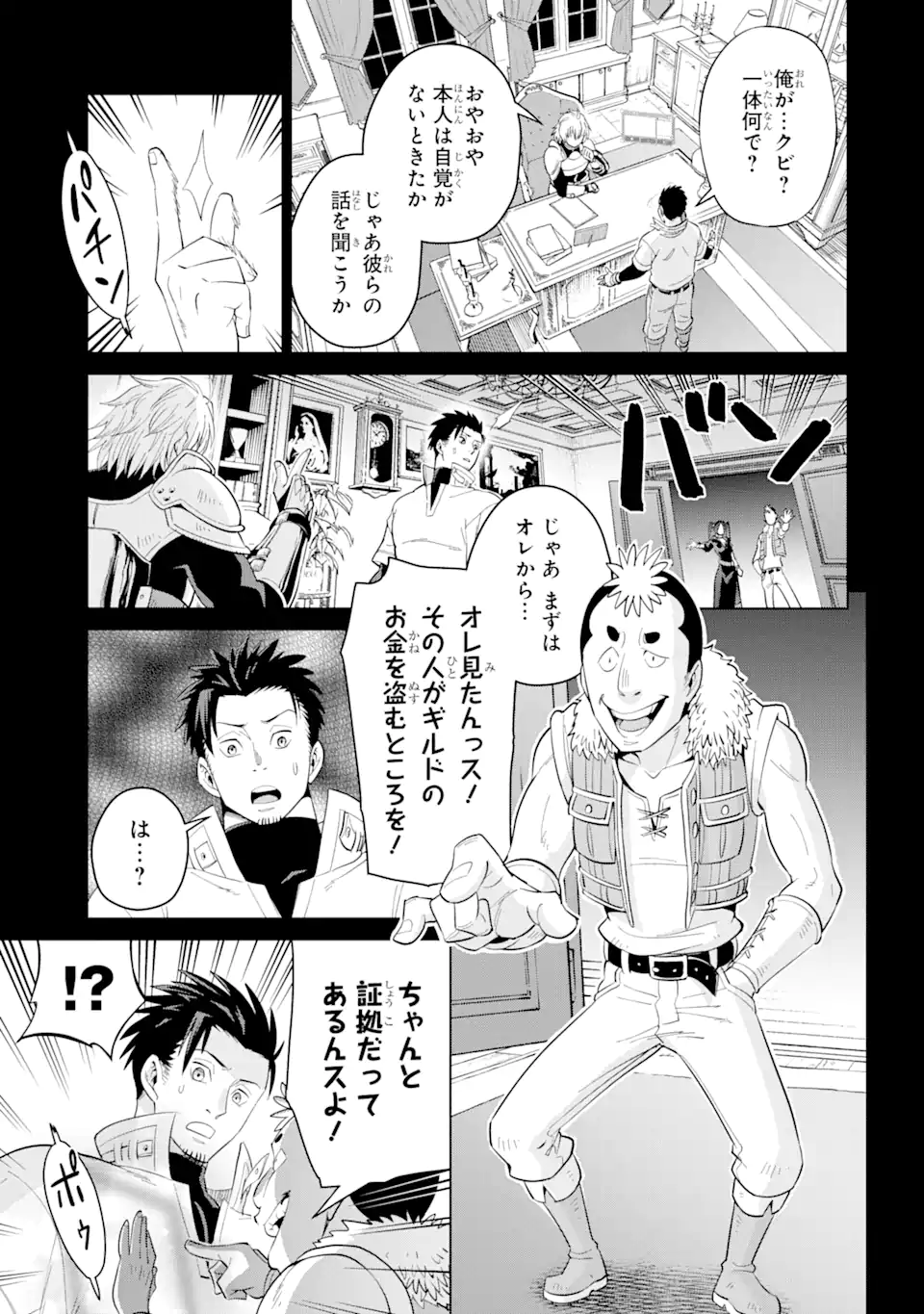 最強は田舎農家のおっさんでした~最高ランクのドラゴンを駆除した結果 Chap 1 - Next Chap 2
