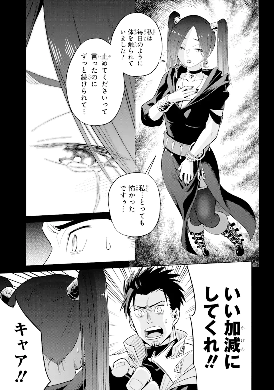 最強は田舎農家のおっさんでした~最高ランクのドラゴンを駆除した結果 Chap 1 - Next Chap 2