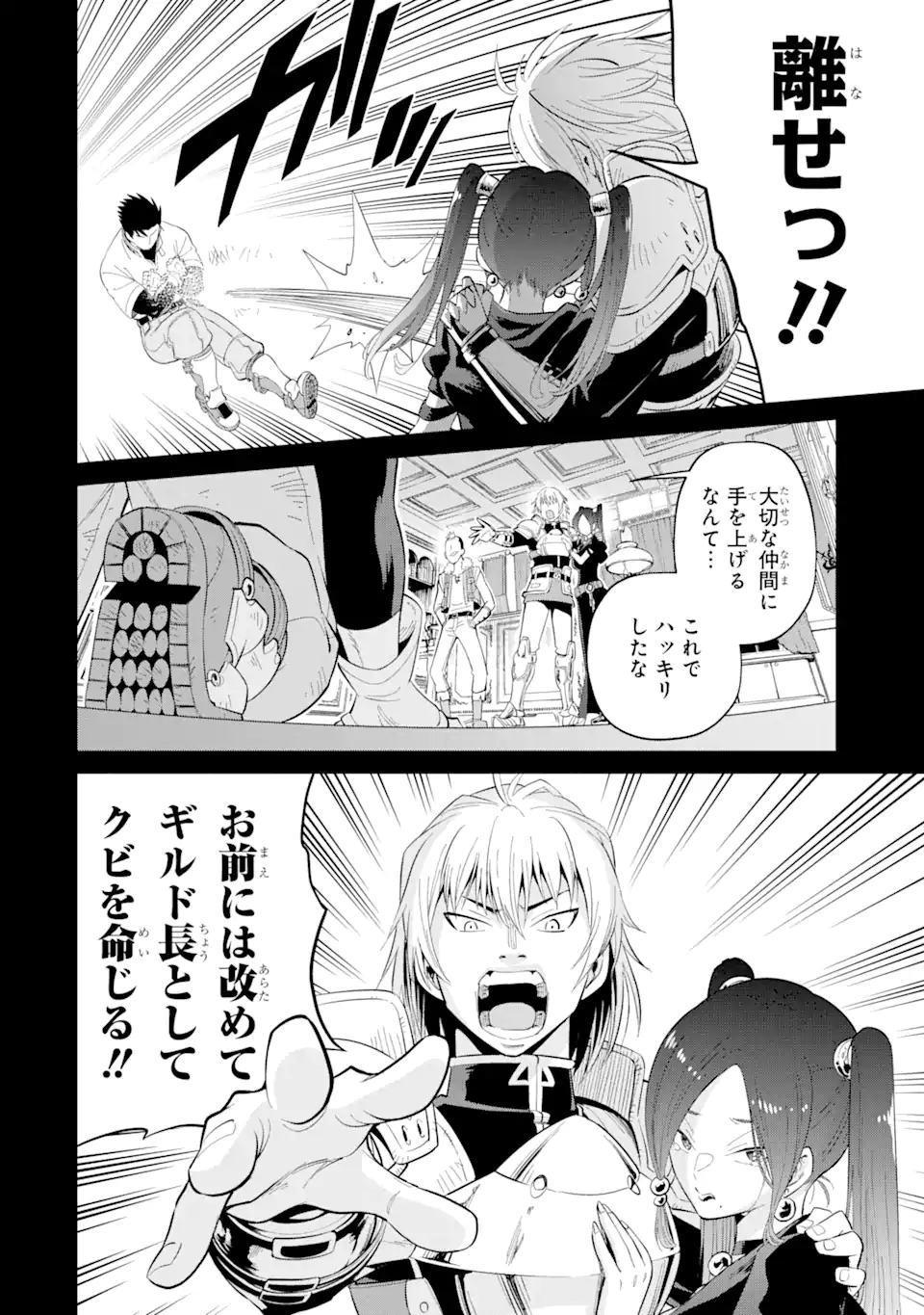 最強は田舎農家のおっさんでした~最高ランクのドラゴンを駆除した結果 Chap 1 - Next Chap 2