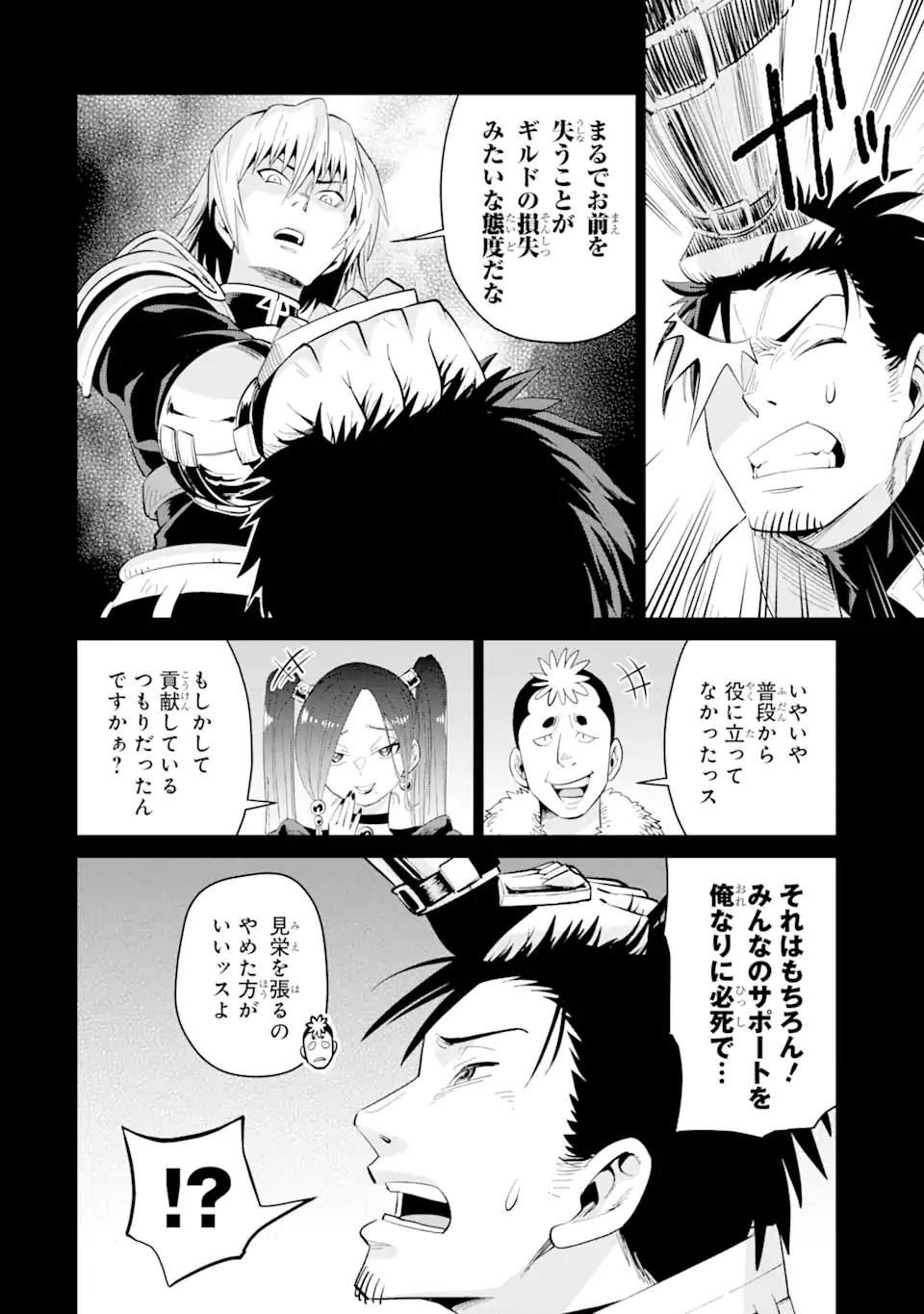 最強は田舎農家のおっさんでした~最高ランクのドラゴンを駆除した結果 Chap 1 - Next Chap 2
