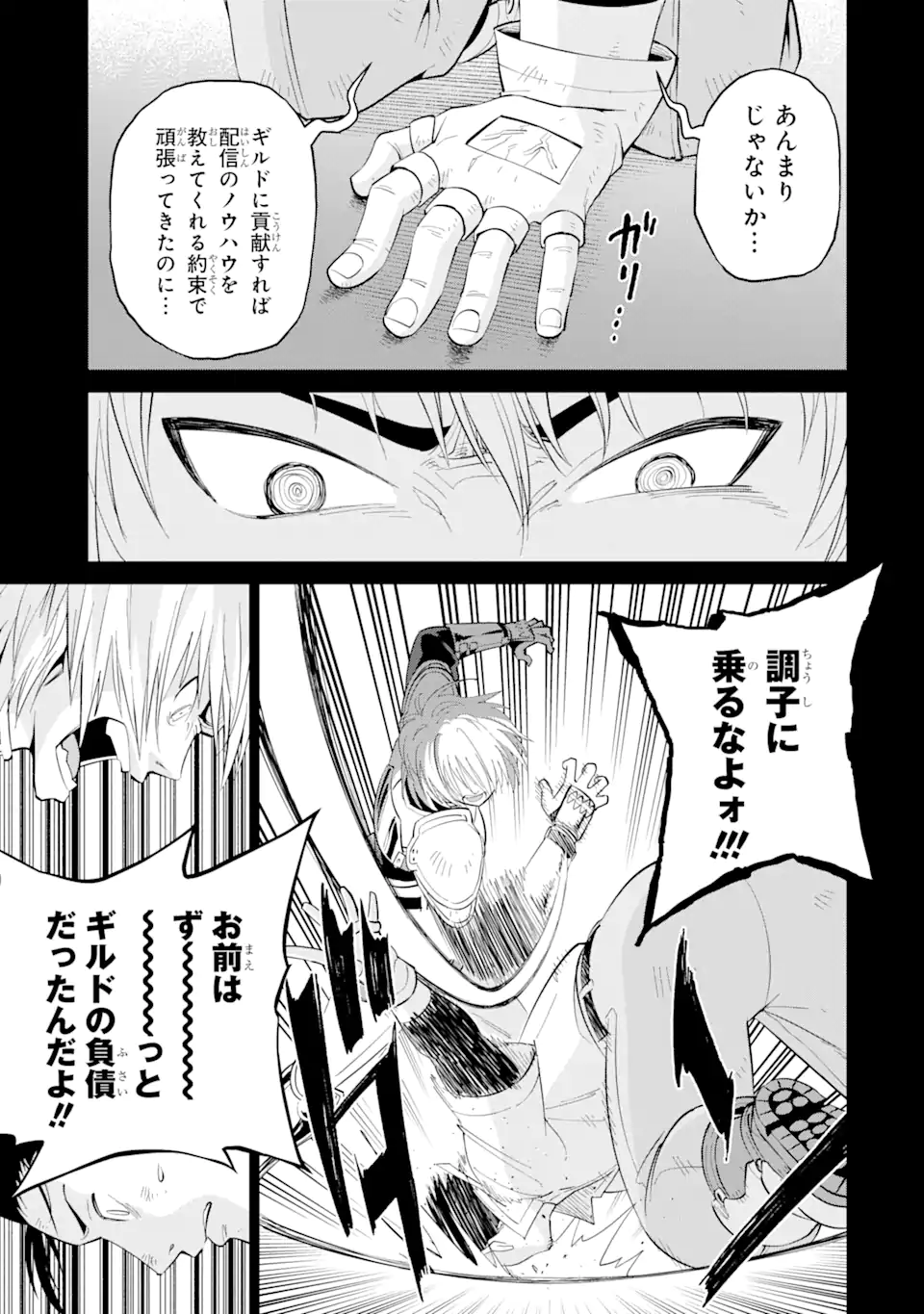 最強は田舎農家のおっさんでした~最高ランクのドラゴンを駆除した結果 Chap 1 - Next Chap 2