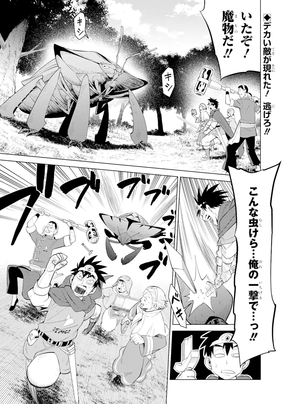 最強は田舎農家のおっさんでした~最高ランクのドラゴンを駆除した結果 Chap 1 - Next Chap 2
