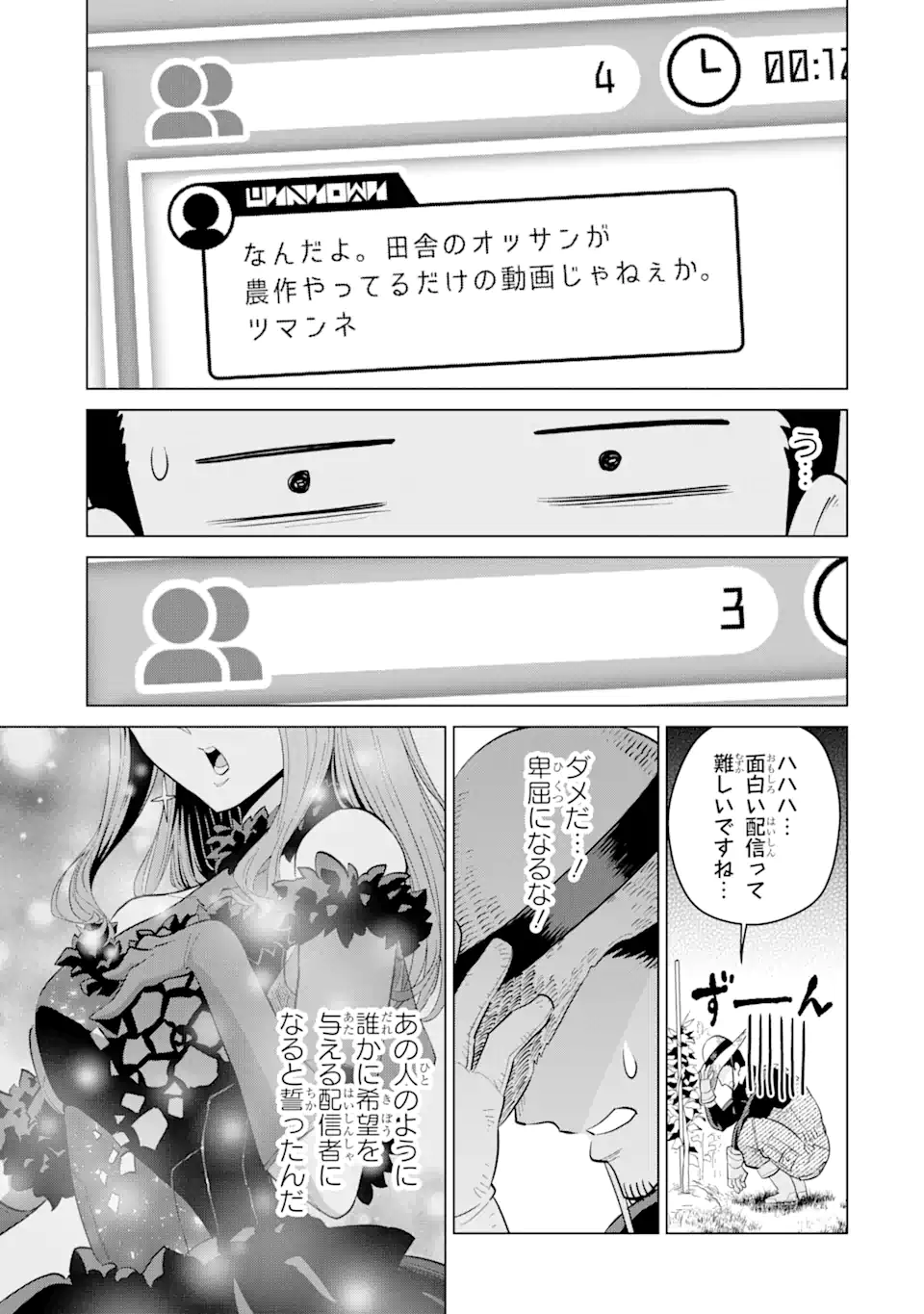 最強は田舎農家のおっさんでした~最高ランクのドラゴンを駆除した結果 Chap 1 - Next Chap 2