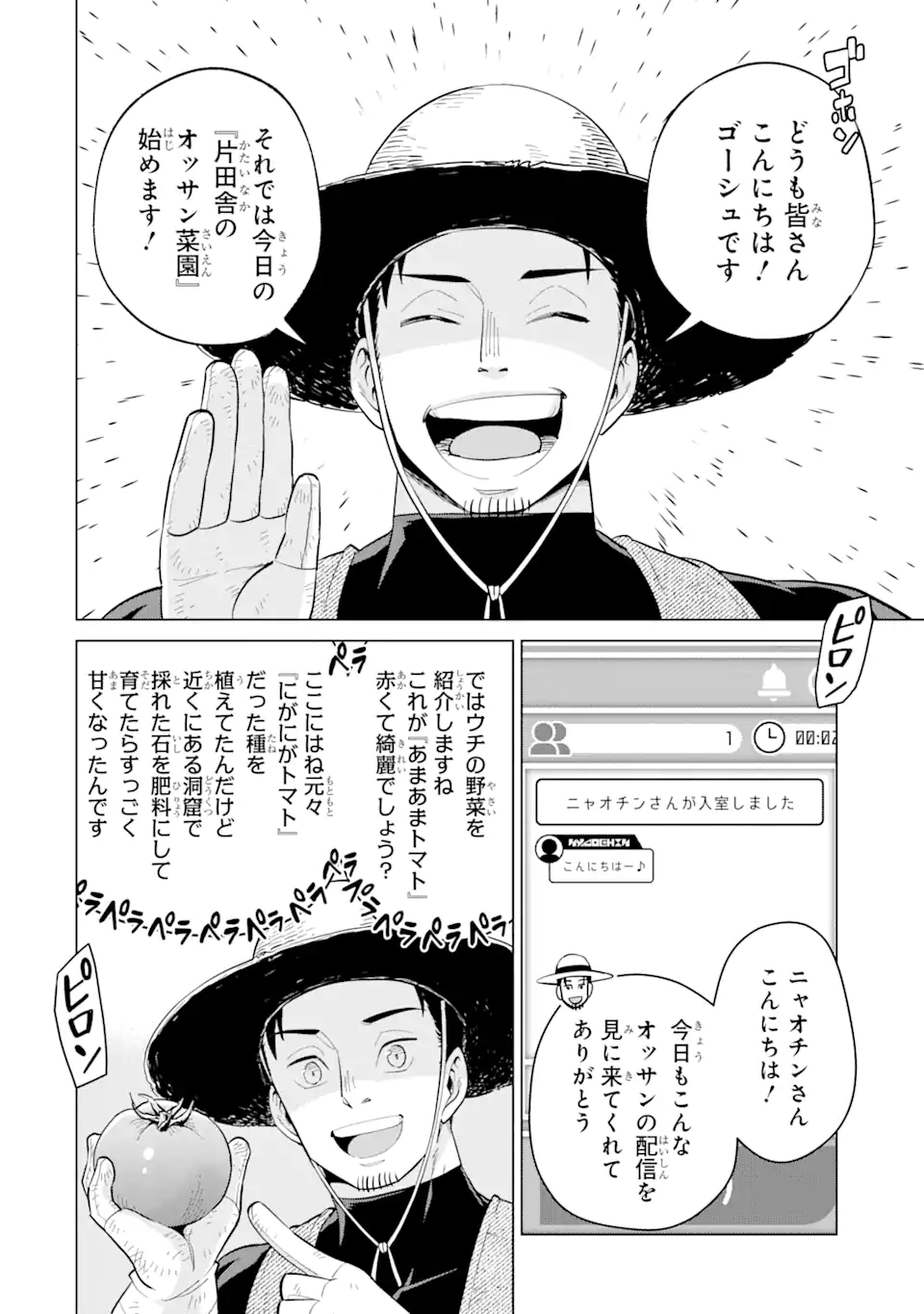 最強は田舎農家のおっさんでした~最高ランクのドラゴンを駆除した結果 Chap 1 - Next Chap 2