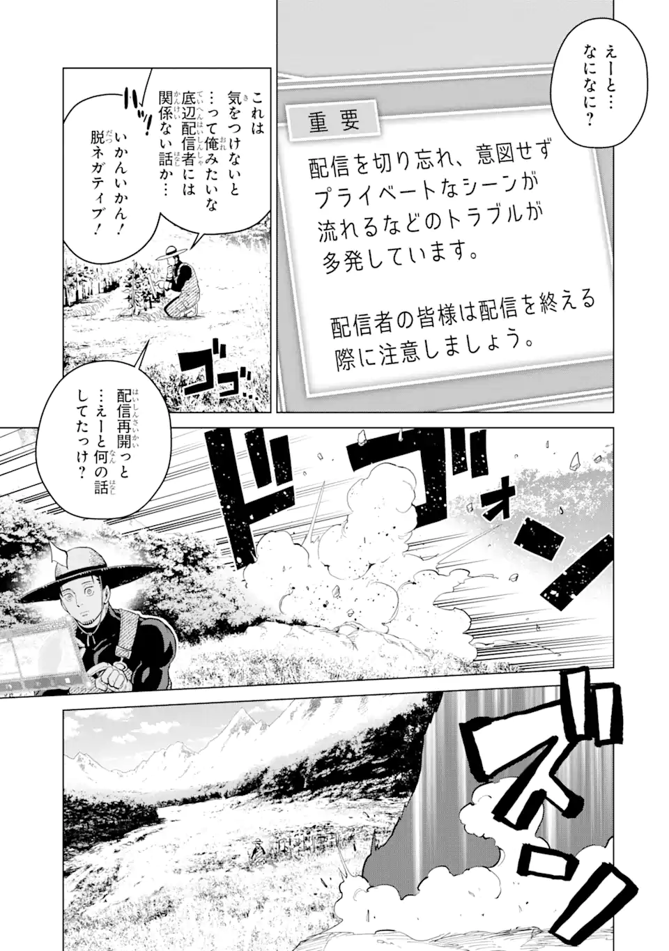 最強は田舎農家のおっさんでした~最高ランクのドラゴンを駆除した結果 Chap 1 - Next Chap 2