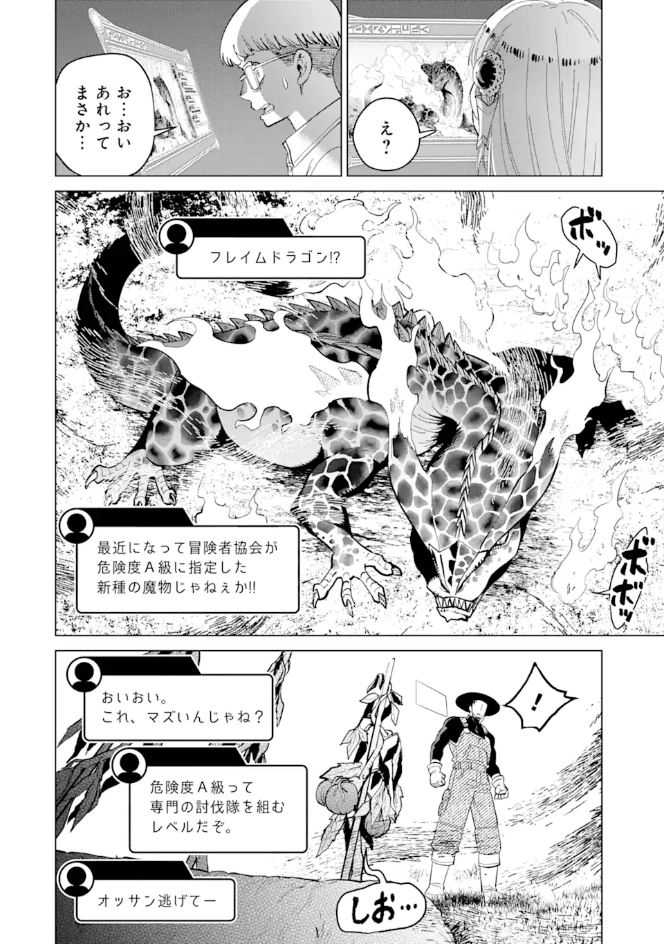 最強は田舎農家のおっさんでした~最高ランクのドラゴンを駆除した結果 Chap 1 - Next Chap 2