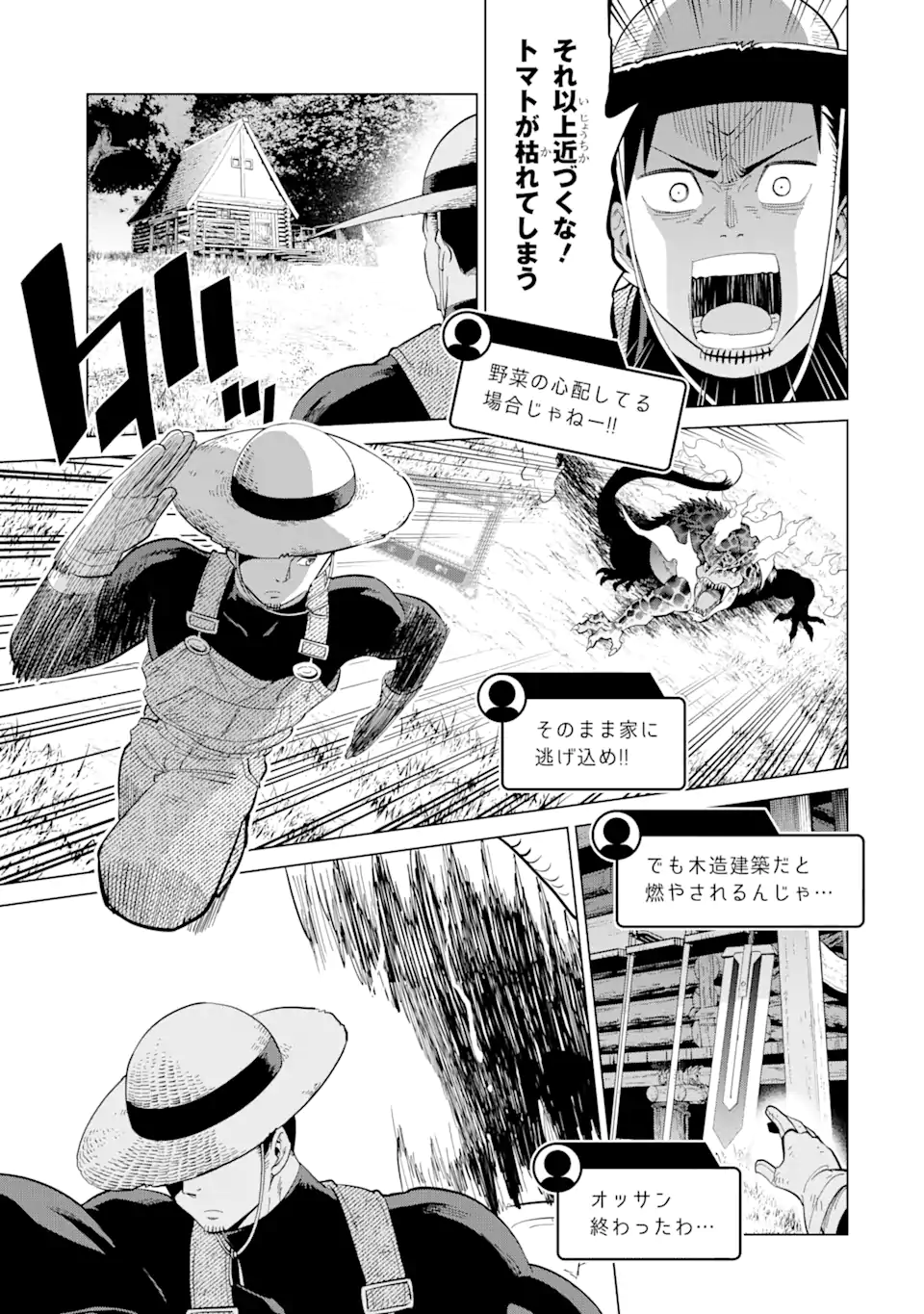 最強は田舎農家のおっさんでした~最高ランクのドラゴンを駆除した結果 Chap 1 - Next Chap 2