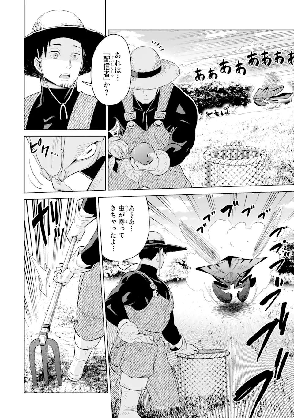 最強は田舎農家のおっさんでした~最高ランクのドラゴンを駆除した結果 Chap 1 - Next Chap 2