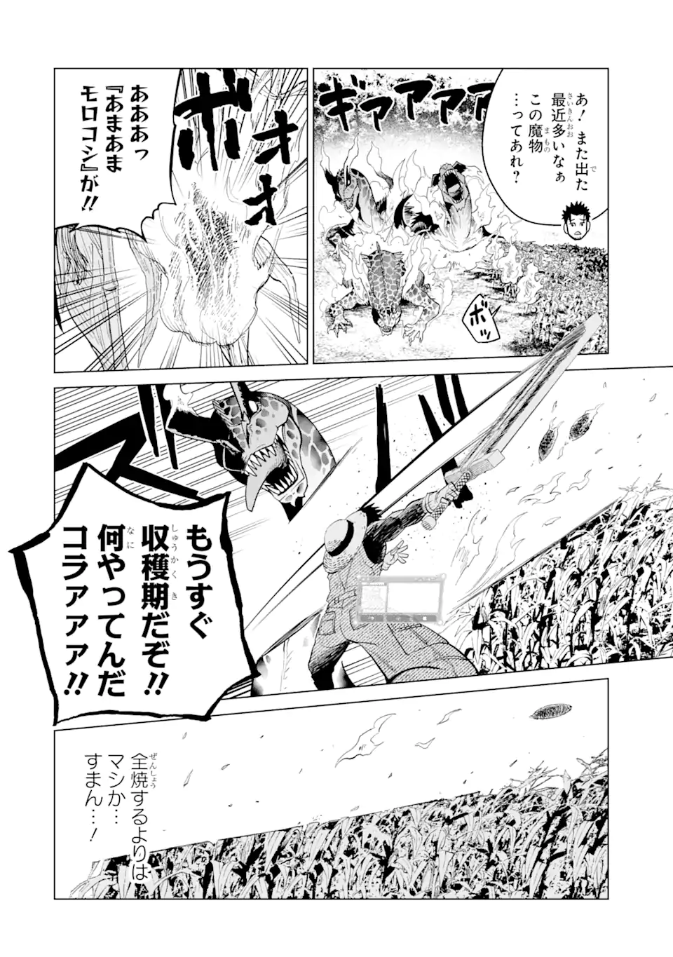 最強は田舎農家のおっさんでした~最高ランクのドラゴンを駆除した結果 Chap 1 - Next Chap 2