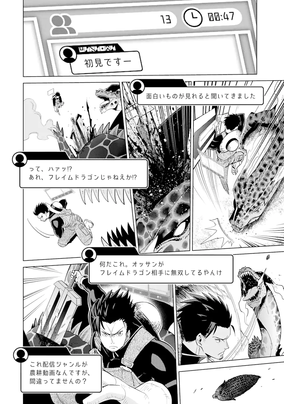 最強は田舎農家のおっさんでした~最高ランクのドラゴンを駆除した結果 Chap 1 - Next Chap 2