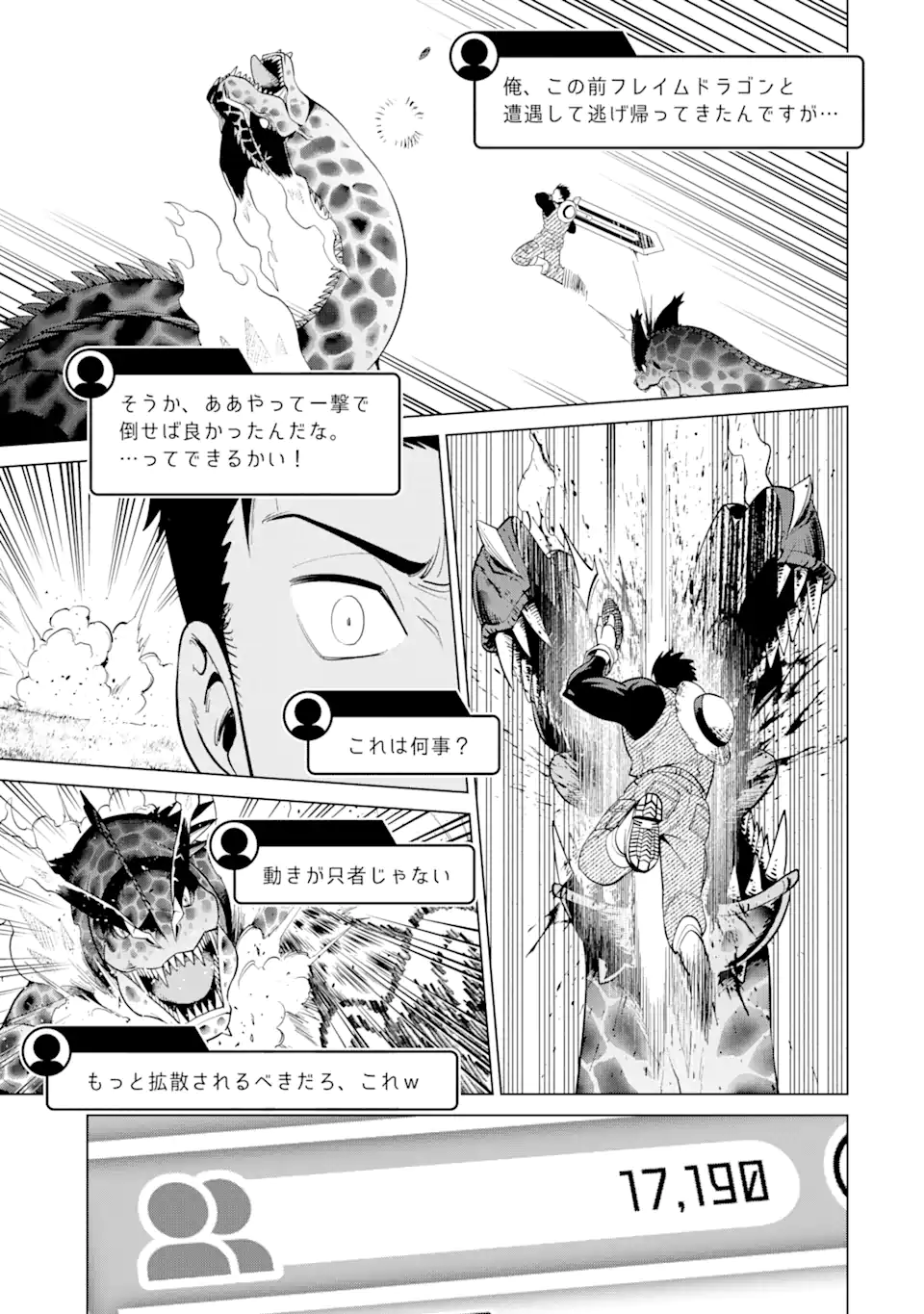 最強は田舎農家のおっさんでした~最高ランクのドラゴンを駆除した結果 Chap 1 - Next Chap 2