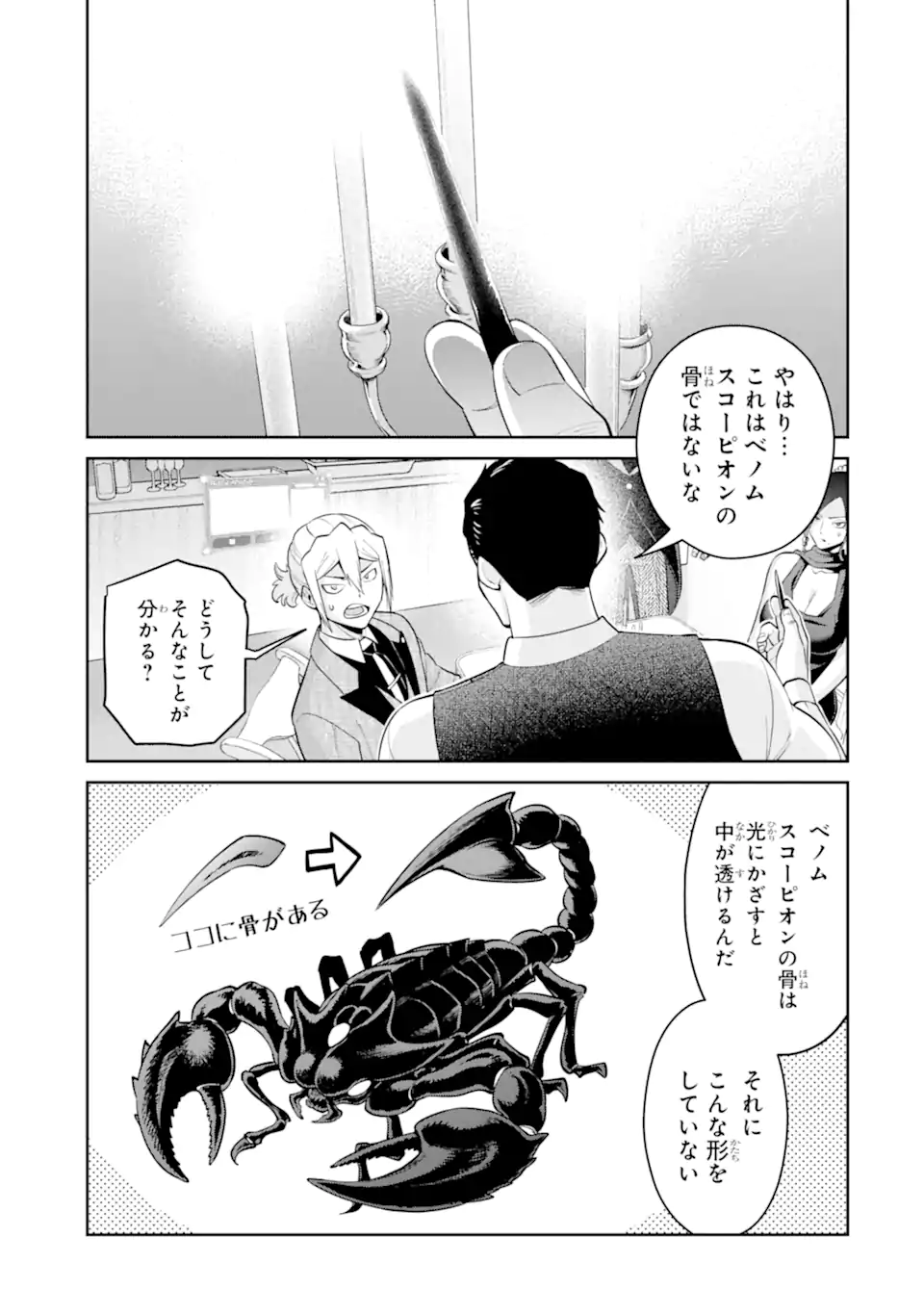 最強は田舎農家のおっさんでした~最高ランクのドラゴンを駆除した結果 Chap 11.1 - Next Chap 12.1