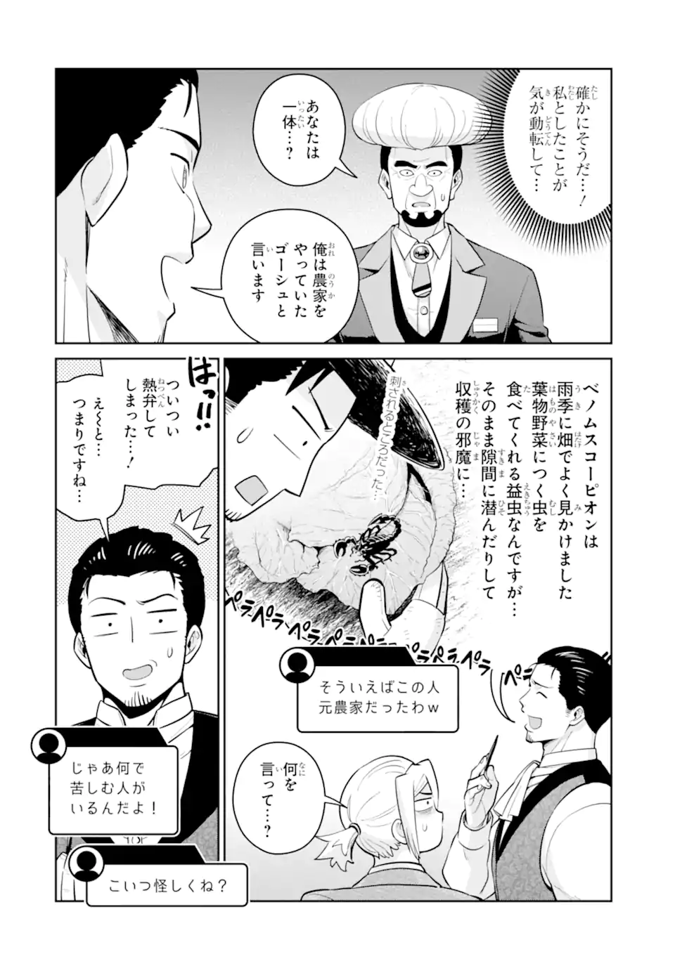 最強は田舎農家のおっさんでした~最高ランクのドラゴンを駆除した結果 Chap 11.1 - Next Chap 12.1
