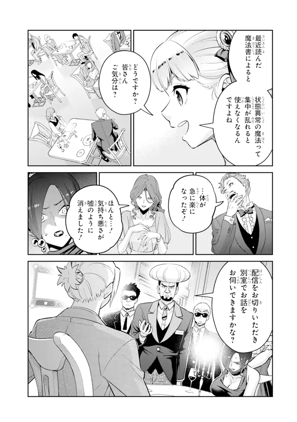 最強は田舎農家のおっさんでした~最高ランクのドラゴンを駆除した結果 Chap 11.1 - Next Chap 12.1