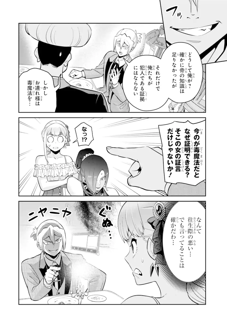 最強は田舎農家のおっさんでした~最高ランクのドラゴンを駆除した結果 Chap 11.1 - Next Chap 12.1