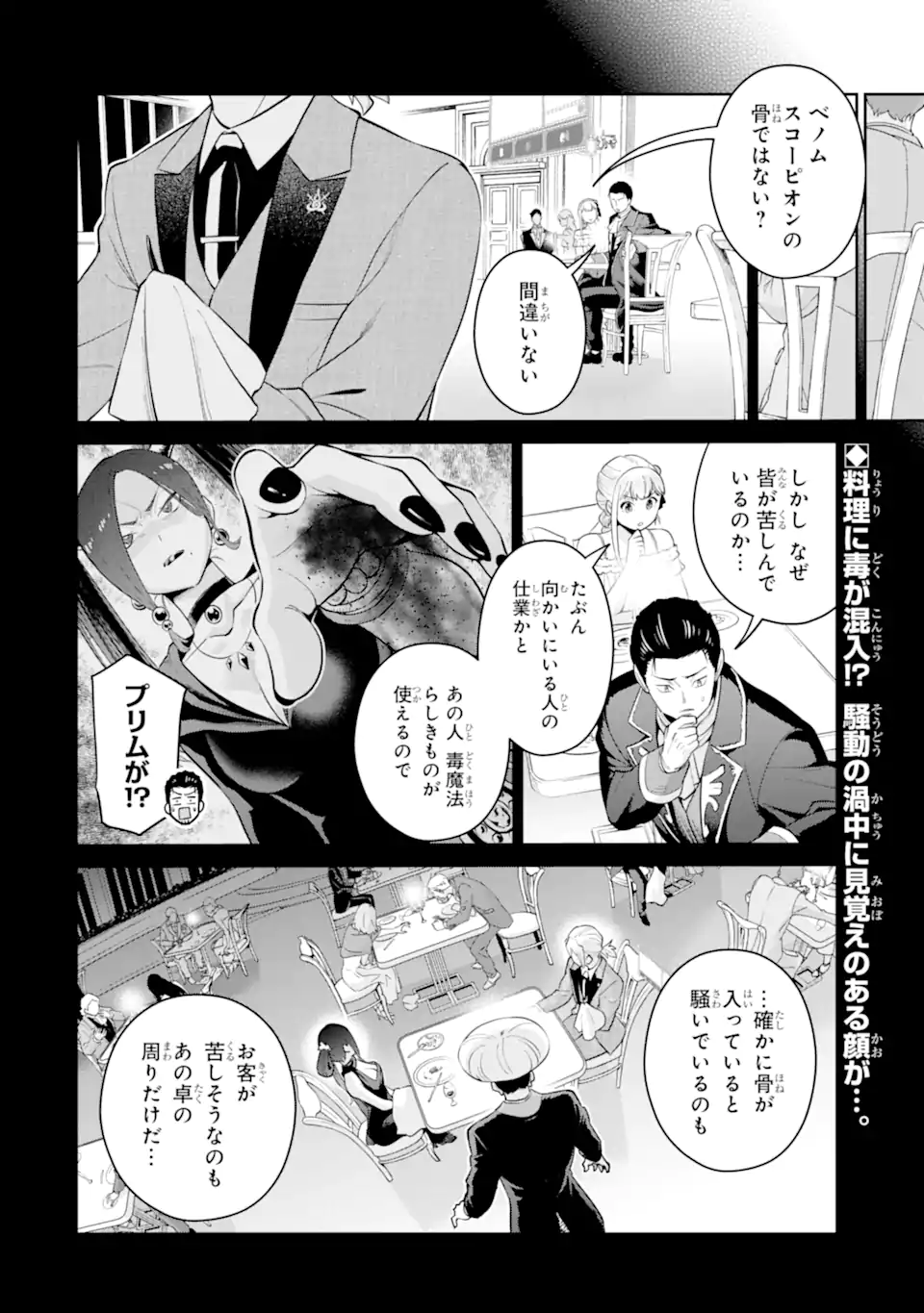 最強は田舎農家のおっさんでした~最高ランクのドラゴンを駆除した結果 Chap 11.1 - Next Chap 12.1