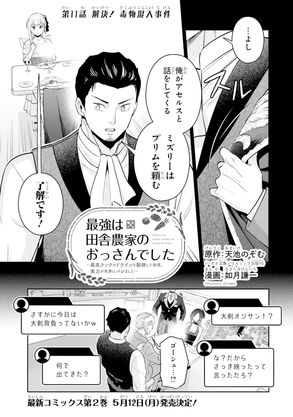 最強は田舎農家のおっさんでした~最高ランクのドラゴンを駆除した結果 Chap 11.1 - Next Chap 12.1