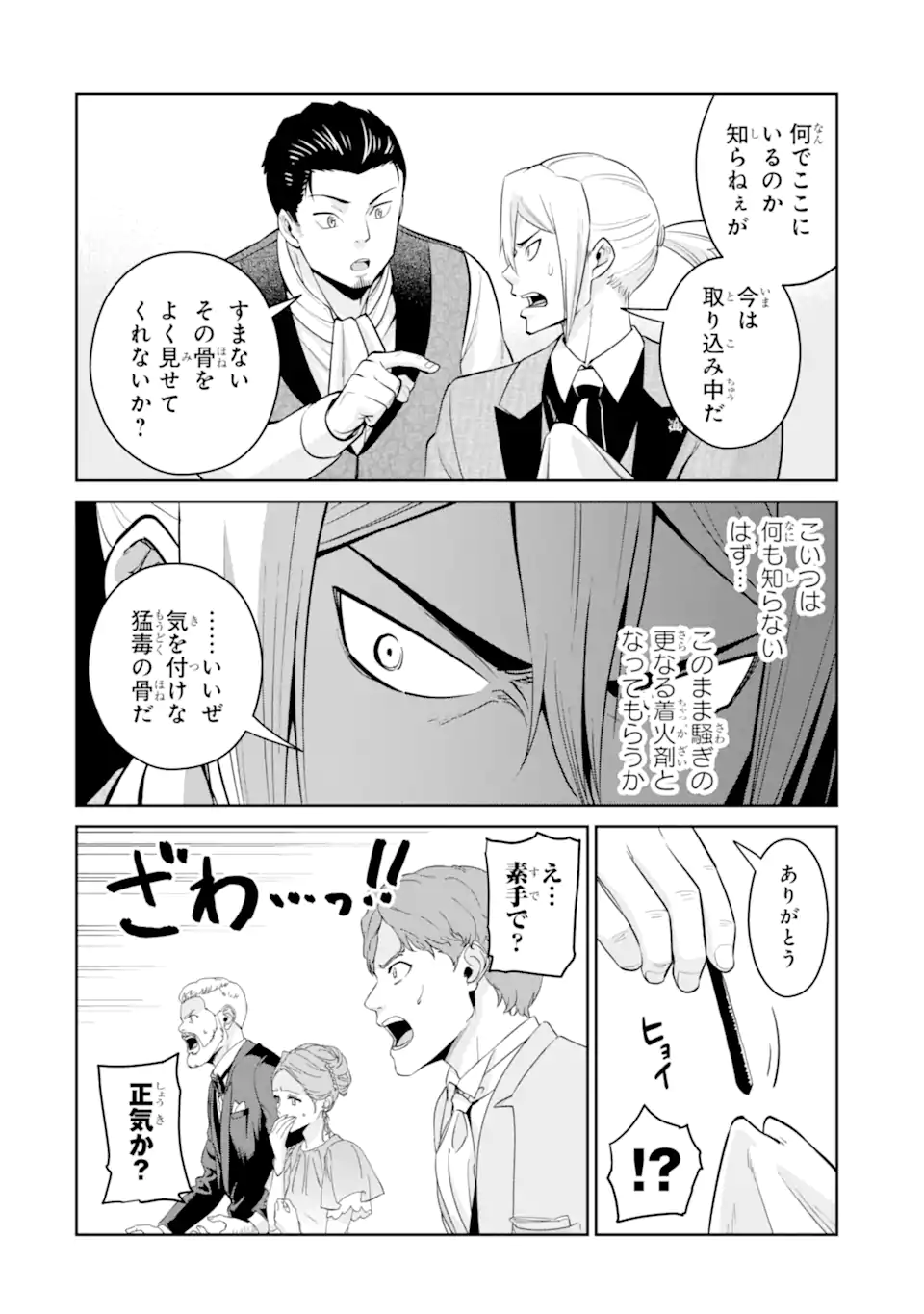 最強は田舎農家のおっさんでした~最高ランクのドラゴンを駆除した結果 Chap 11.1 - Next Chap 12.1
