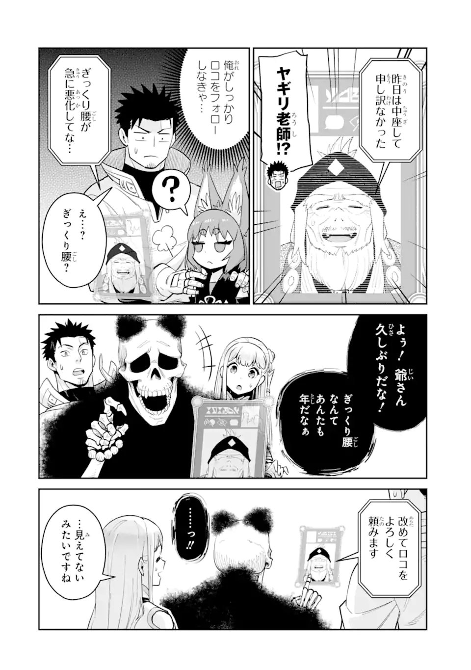 最強は田舎農家のおっさんでした~最高ランクのドラゴンを駆除した結果 Chap 13.3 - Next Chap 14.3