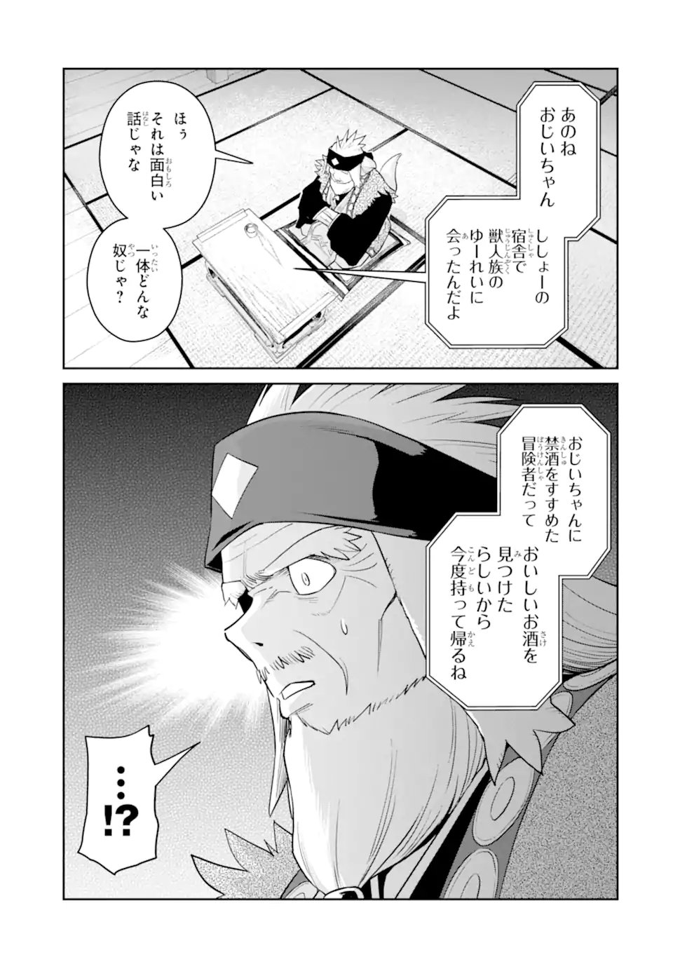 最強は田舎農家のおっさんでした~最高ランクのドラゴンを駆除した結果 Chap 13.3 - Next Chap 14.3