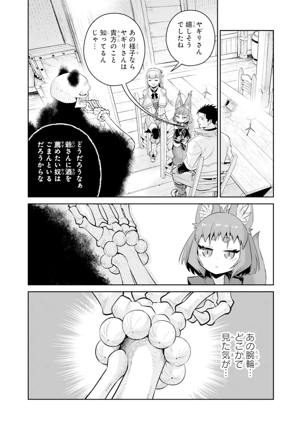 最強は田舎農家のおっさんでした~最高ランクのドラゴンを駆除した結果 Chap 13.3 - Next Chap 14.3