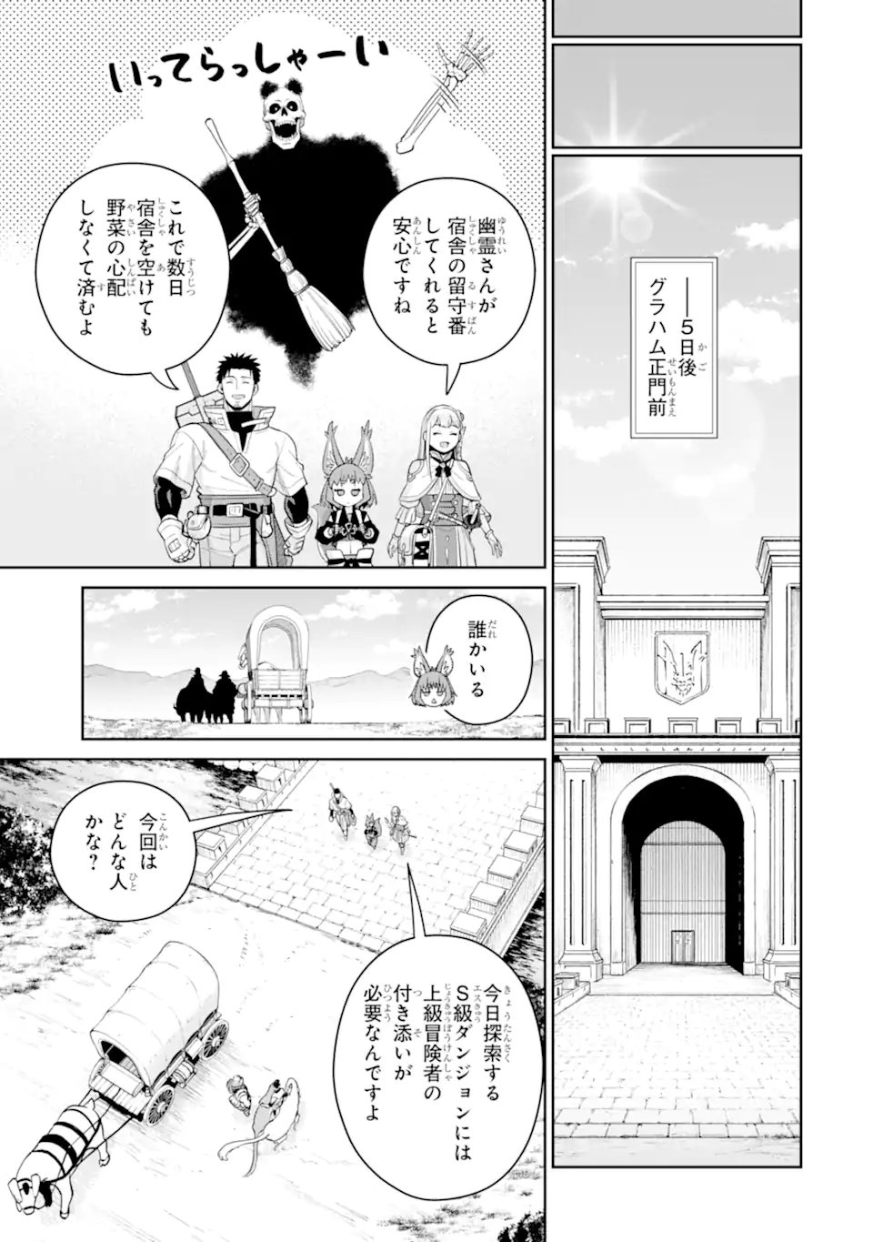 最強は田舎農家のおっさんでした~最高ランクのドラゴンを駆除した結果 Chap 13.3 - Next Chap 14.3