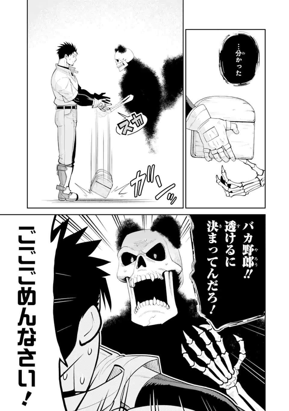 最強は田舎農家のおっさんでした~最高ランクのドラゴンを駆除した結果 Chap 13.2 - Next Chap 14.2