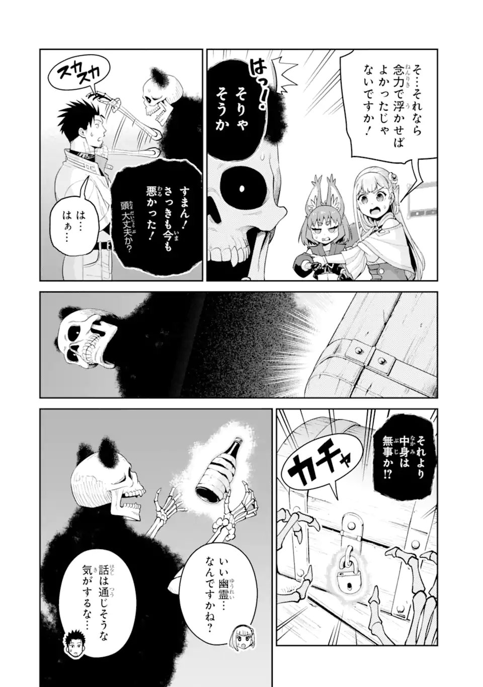 最強は田舎農家のおっさんでした~最高ランクのドラゴンを駆除した結果 Chap 13.2 - Next Chap 14.2