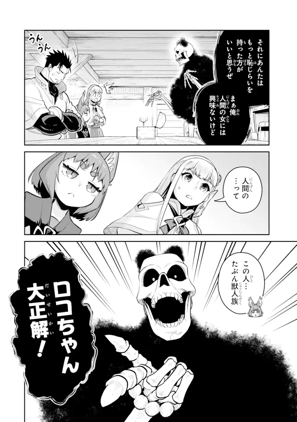 最強は田舎農家のおっさんでした~最高ランクのドラゴンを駆除した結果 Chap 13.2 - Next Chap 14.2