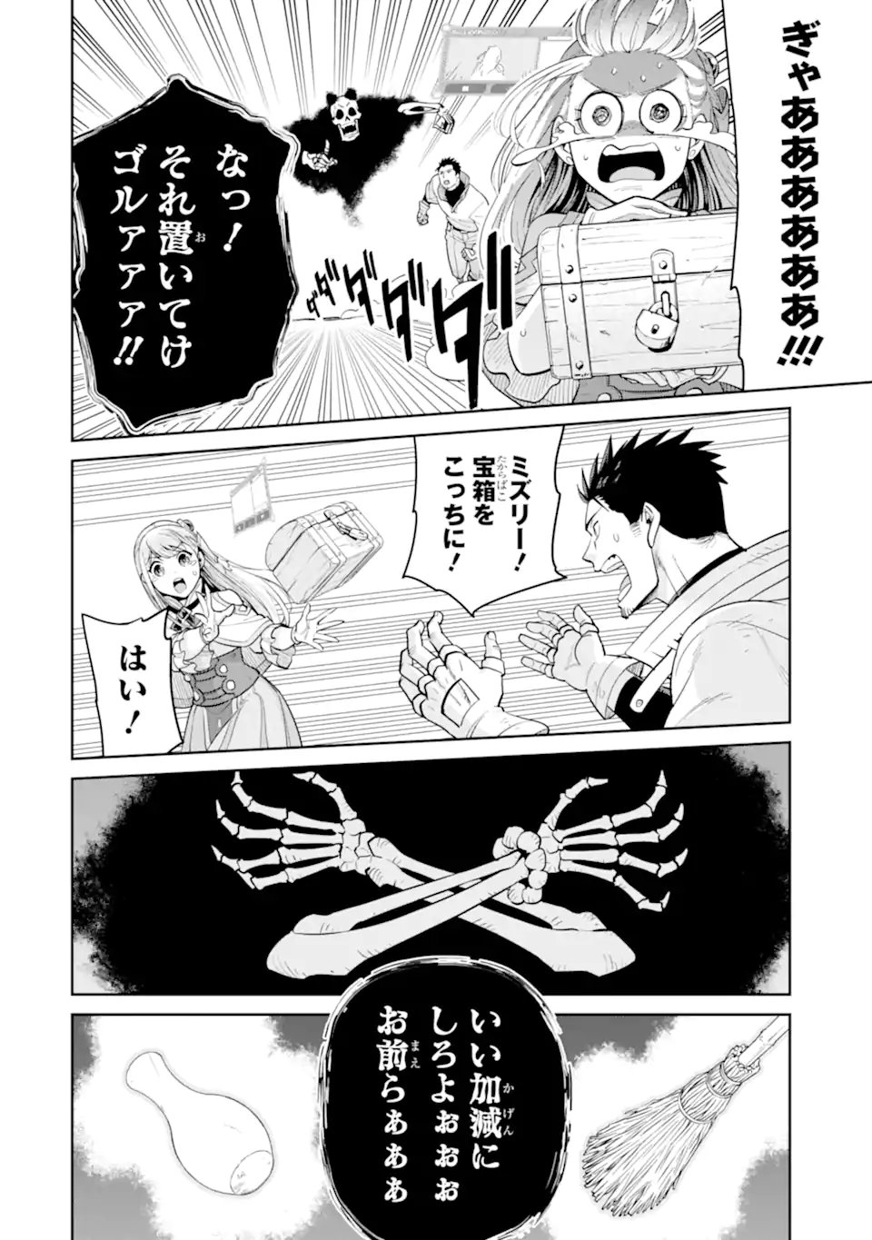最強は田舎農家のおっさんでした~最高ランクのドラゴンを駆除した結果 Chap 13.2 - Next Chap 14.2