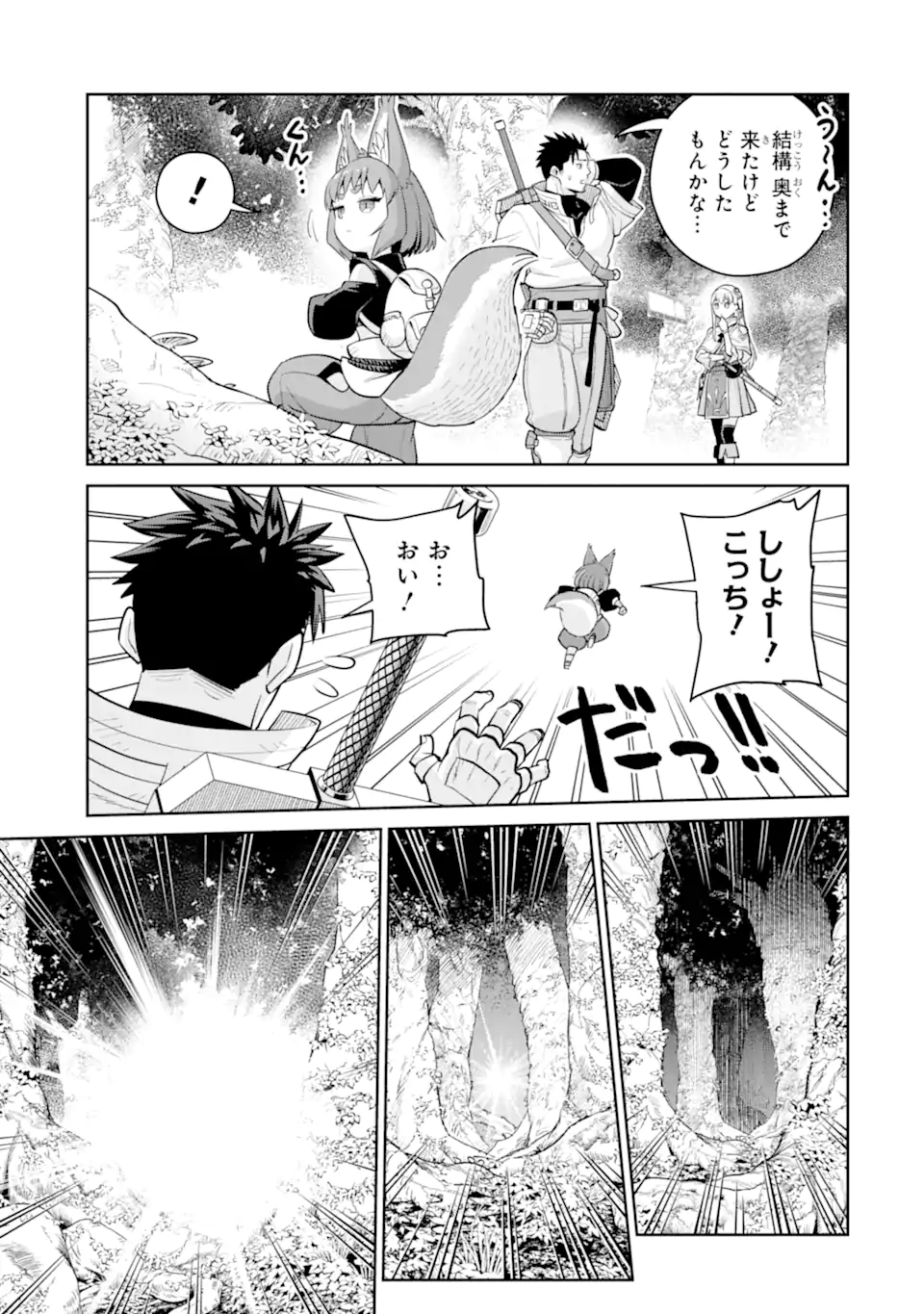 最強は田舎農家のおっさんでした~最高ランクのドラゴンを駆除した結果 Chap 15.3 - Next Chap 16.3