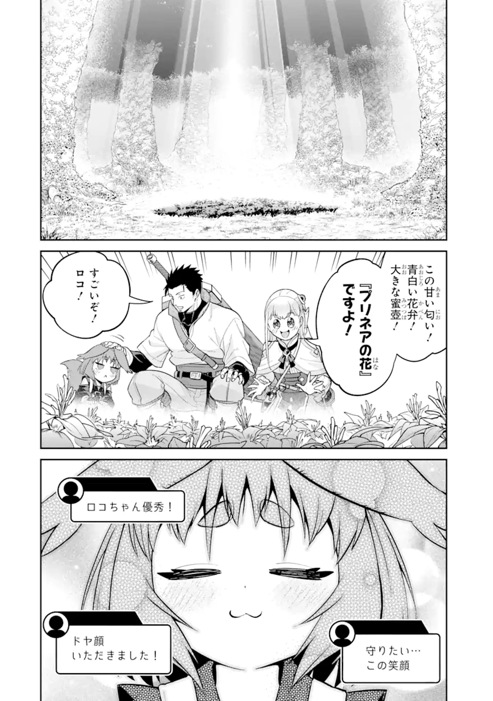 最強は田舎農家のおっさんでした~最高ランクのドラゴンを駆除した結果 Chap 15.3 - Next Chap 16.3