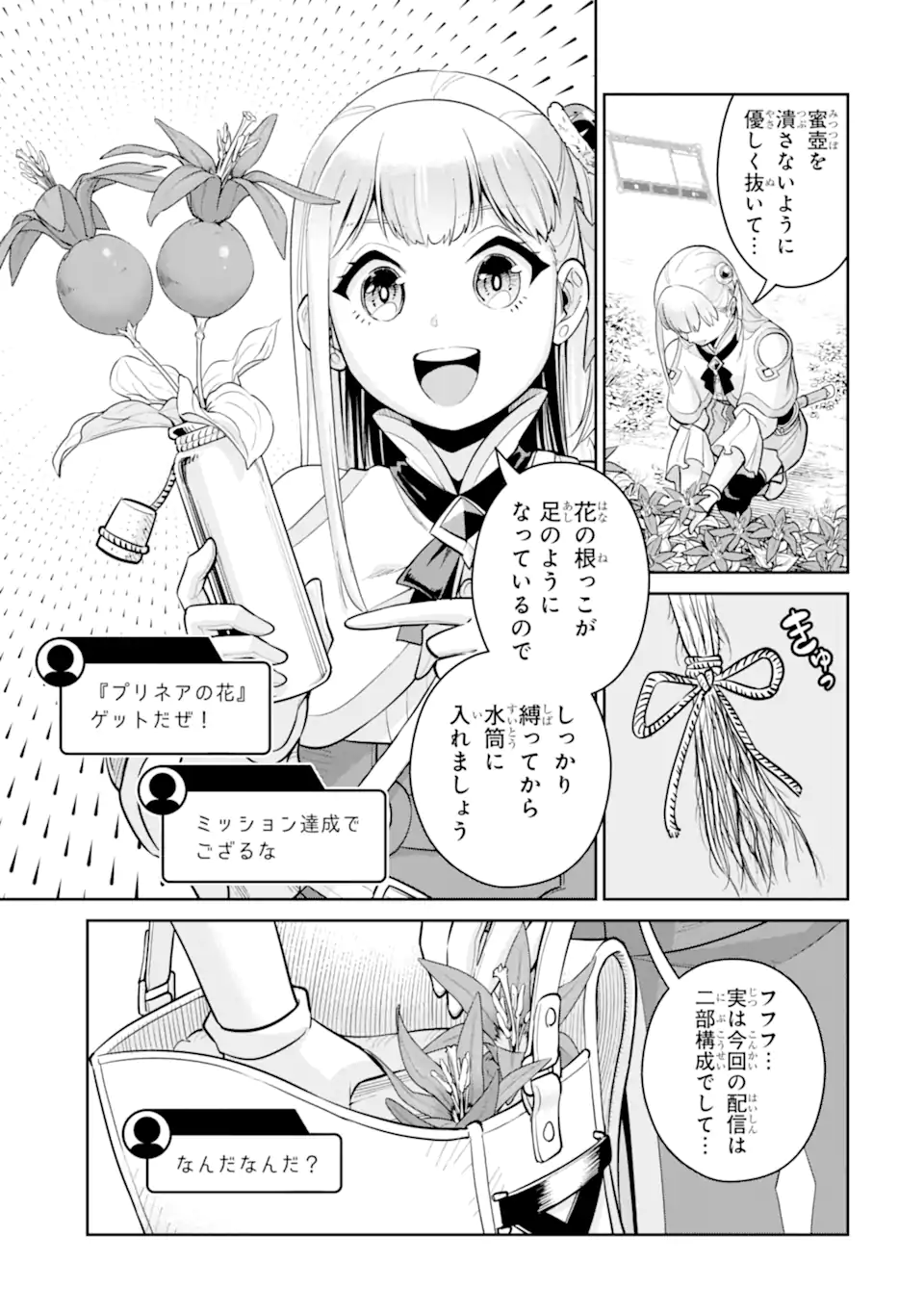 最強は田舎農家のおっさんでした~最高ランクのドラゴンを駆除した結果 Chap 15.3 - Next Chap 16.3
