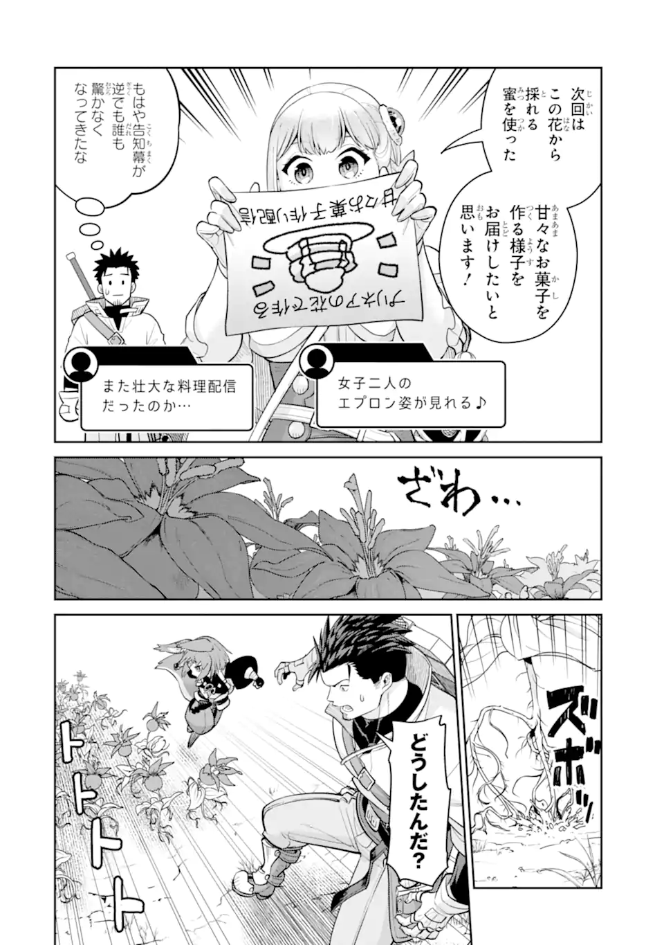 最強は田舎農家のおっさんでした~最高ランクのドラゴンを駆除した結果 Chap 15.3 - Next Chap 16.3