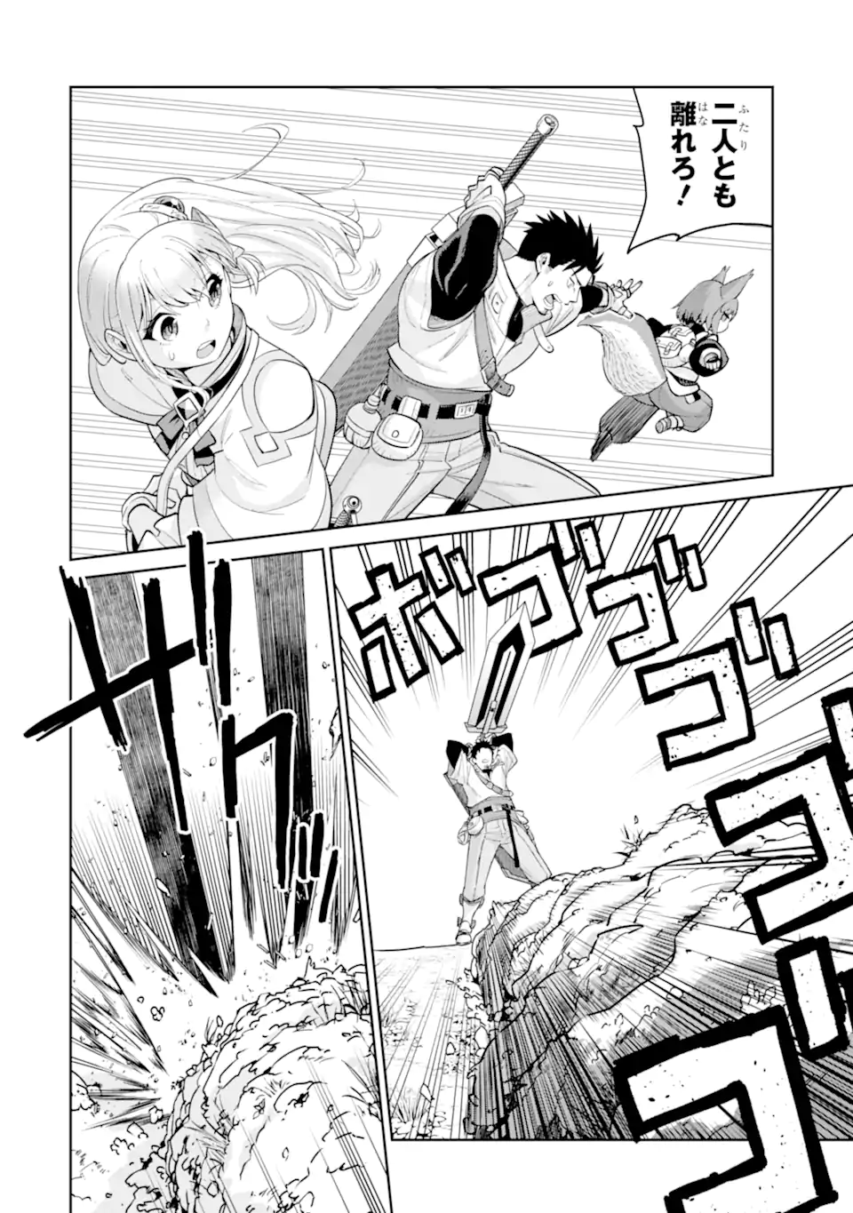 最強は田舎農家のおっさんでした~最高ランクのドラゴンを駆除した結果 Chap 15.3 - Next Chap 16.3
