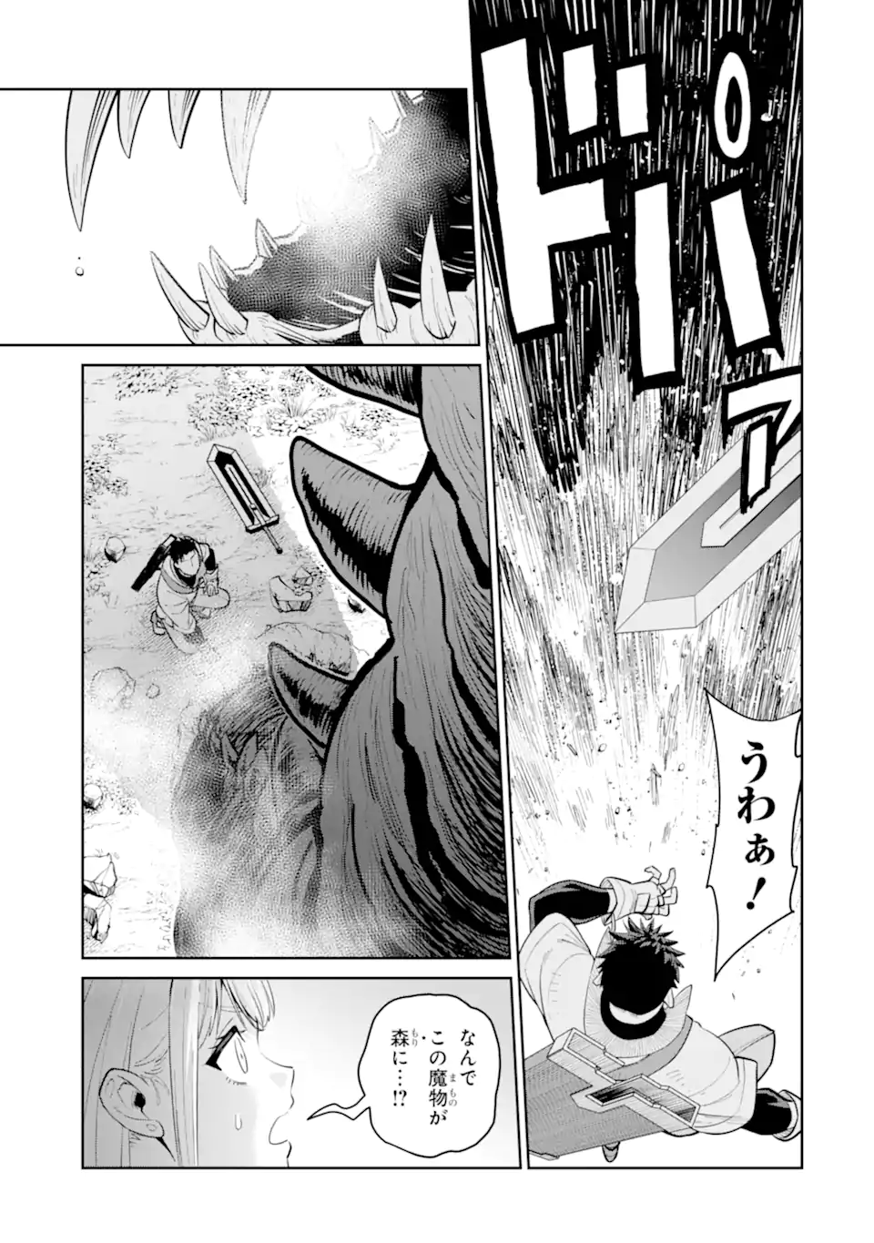 最強は田舎農家のおっさんでした~最高ランクのドラゴンを駆除した結果 Chap 15.3 - Next Chap 16.3