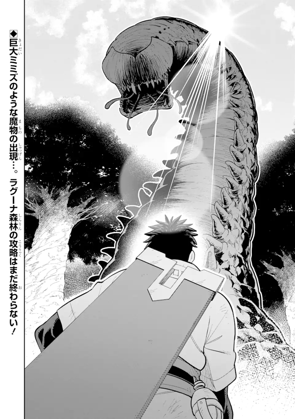 最強は田舎農家のおっさんでした~最高ランクのドラゴンを駆除した結果 Chap 15.3 - Next Chap 16.3