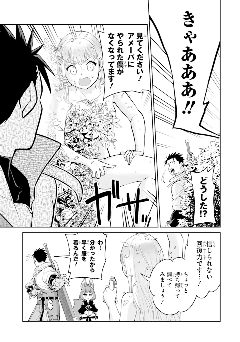 最強は田舎農家のおっさんでした~最高ランクのドラゴンを駆除した結果 Chap 15.3 - Next Chap 16.3